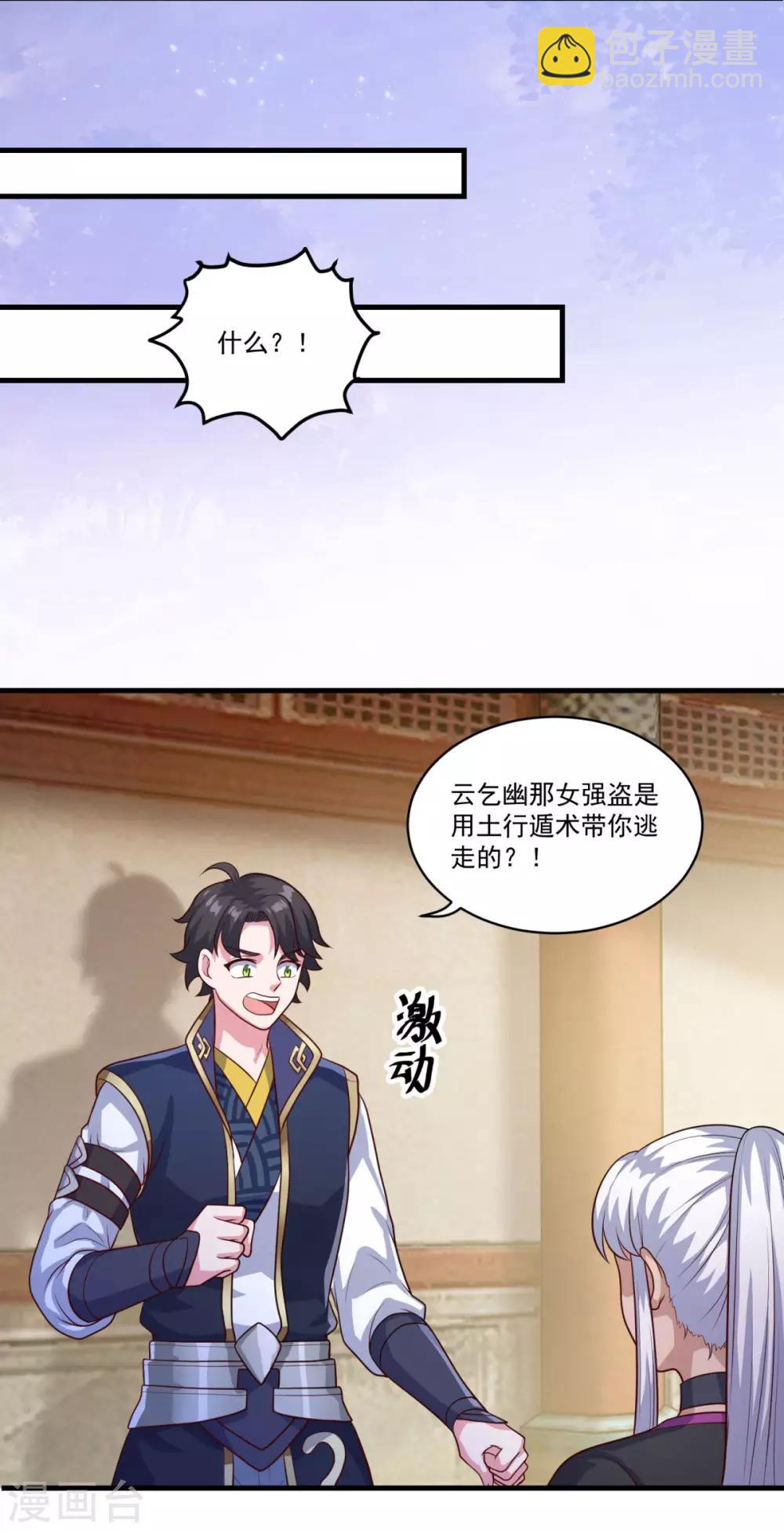🍚仙魔同修 第133话 再相逢 第19页