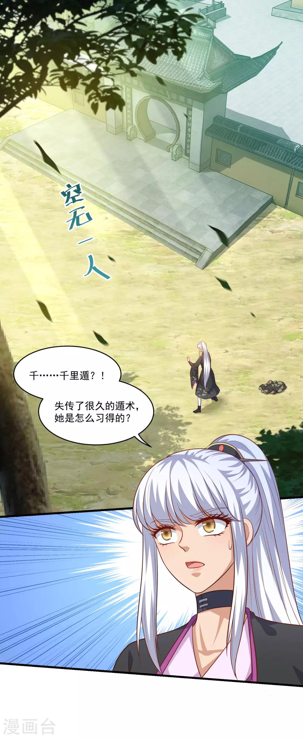 🍚仙魔同修 第133话 再相逢 第2页