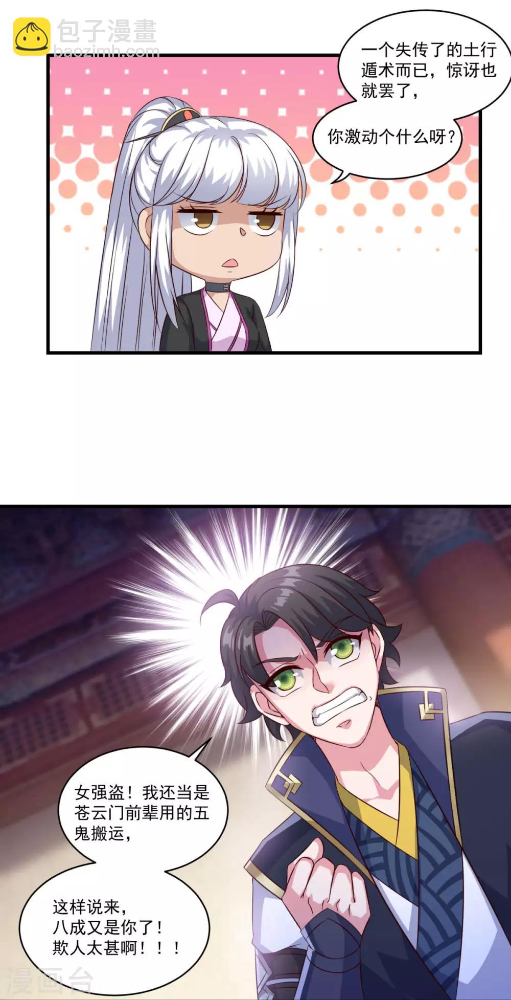 🍚仙魔同修 第133话 再相逢 第20页