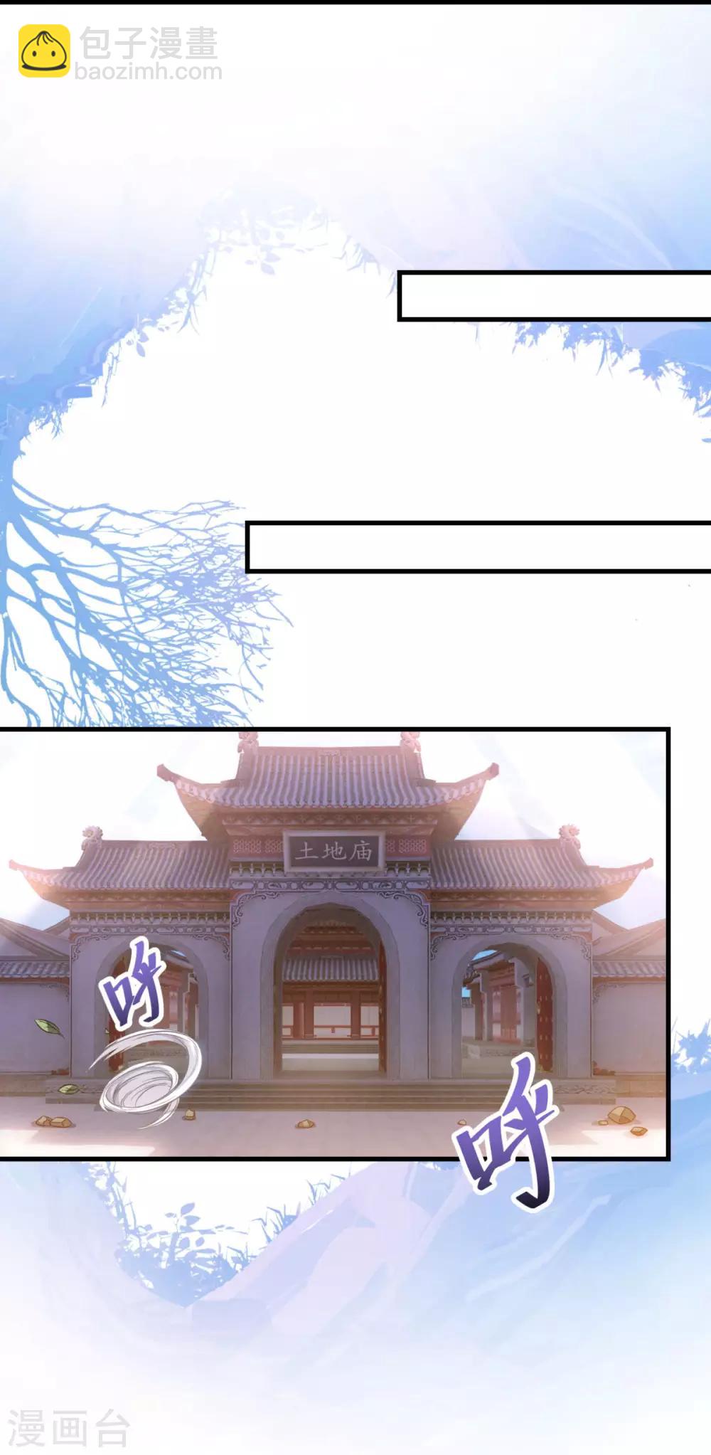 🍚仙魔同修 第133话 再相逢 第21页