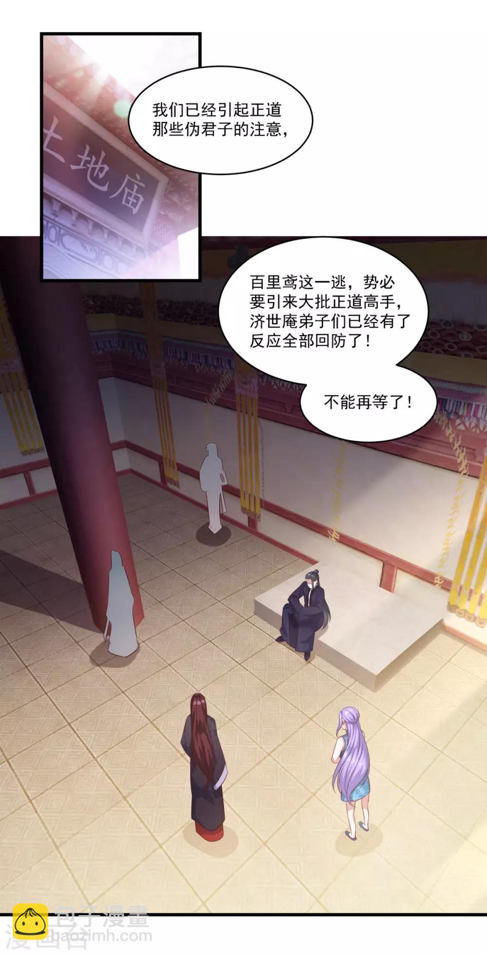 🍚仙魔同修 第133话 再相逢 第22页