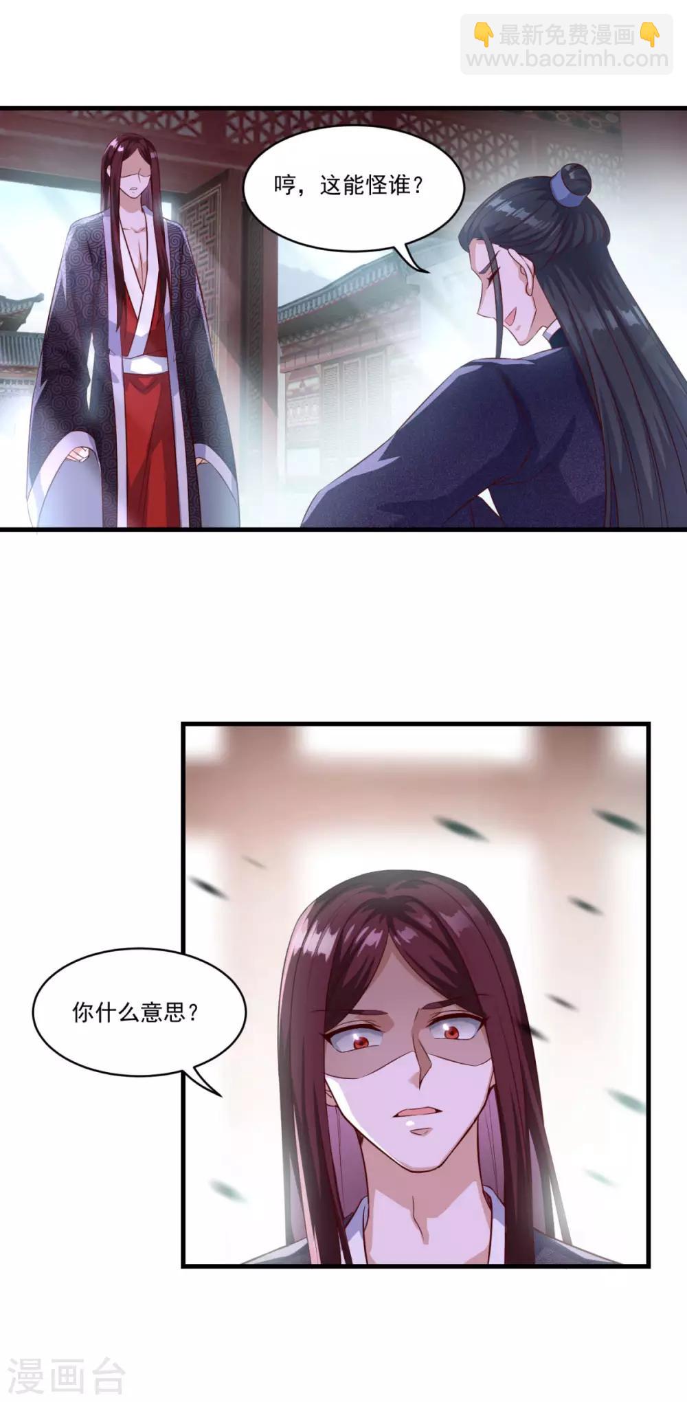 🍚仙魔同修 第133话 再相逢 第23页