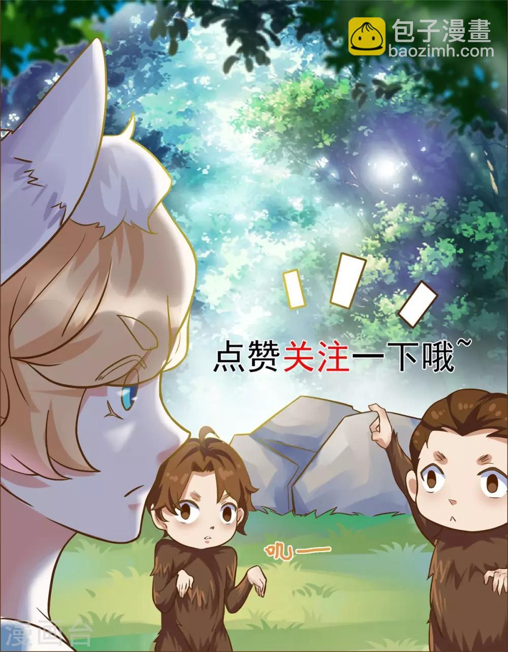 🍚仙魔同修 第133话 再相逢 第24页