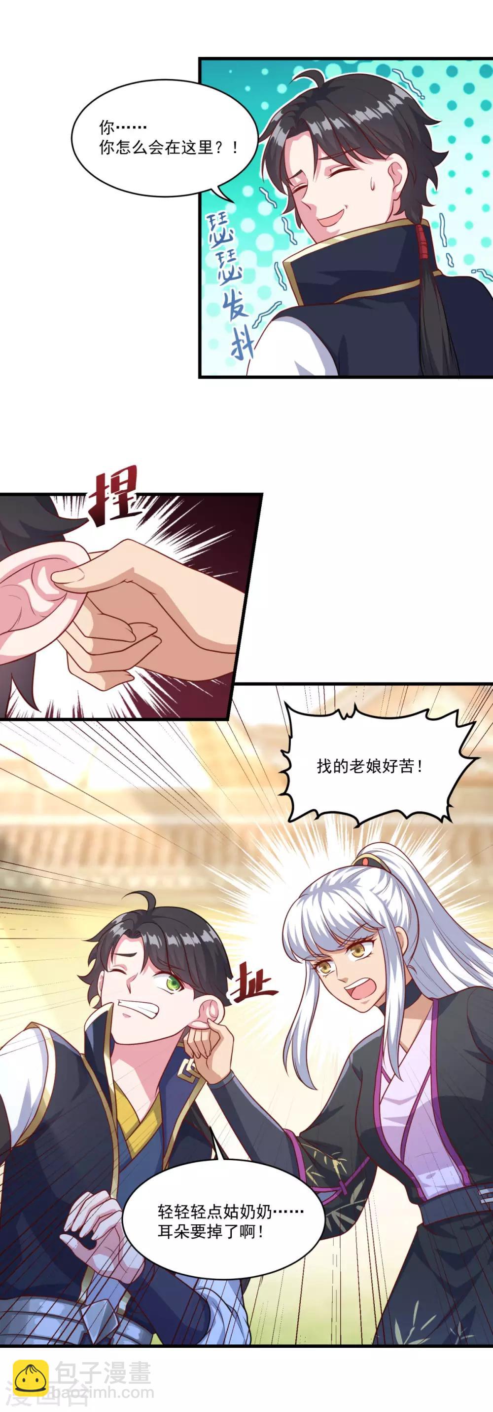 🍚仙魔同修 第133话 再相逢 第4页