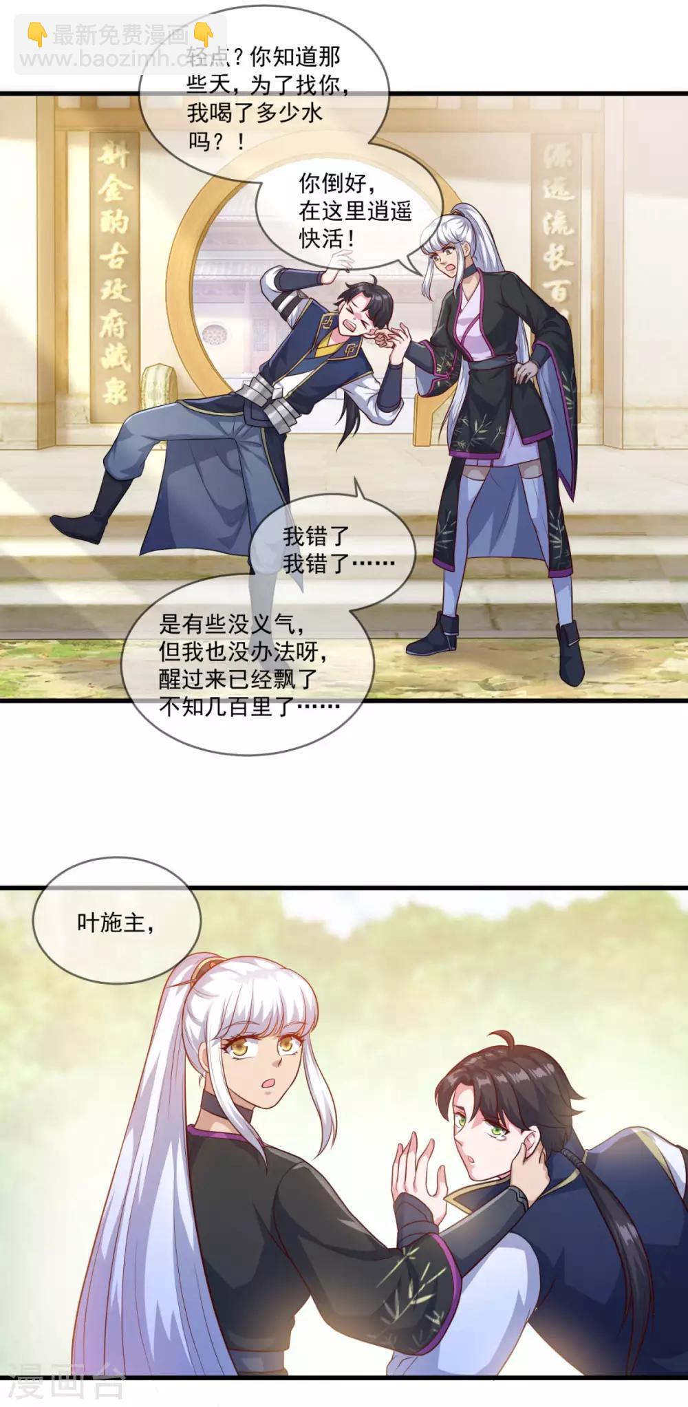 🍚仙魔同修 第133话 再相逢 第5页