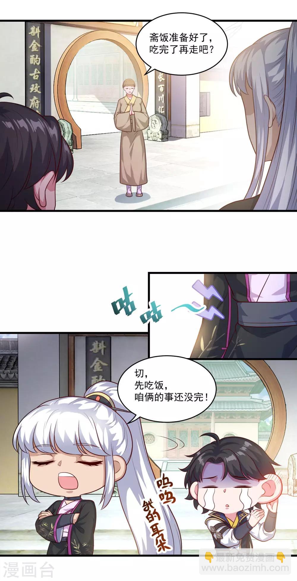 🍚仙魔同修 第133话 再相逢 第6页
