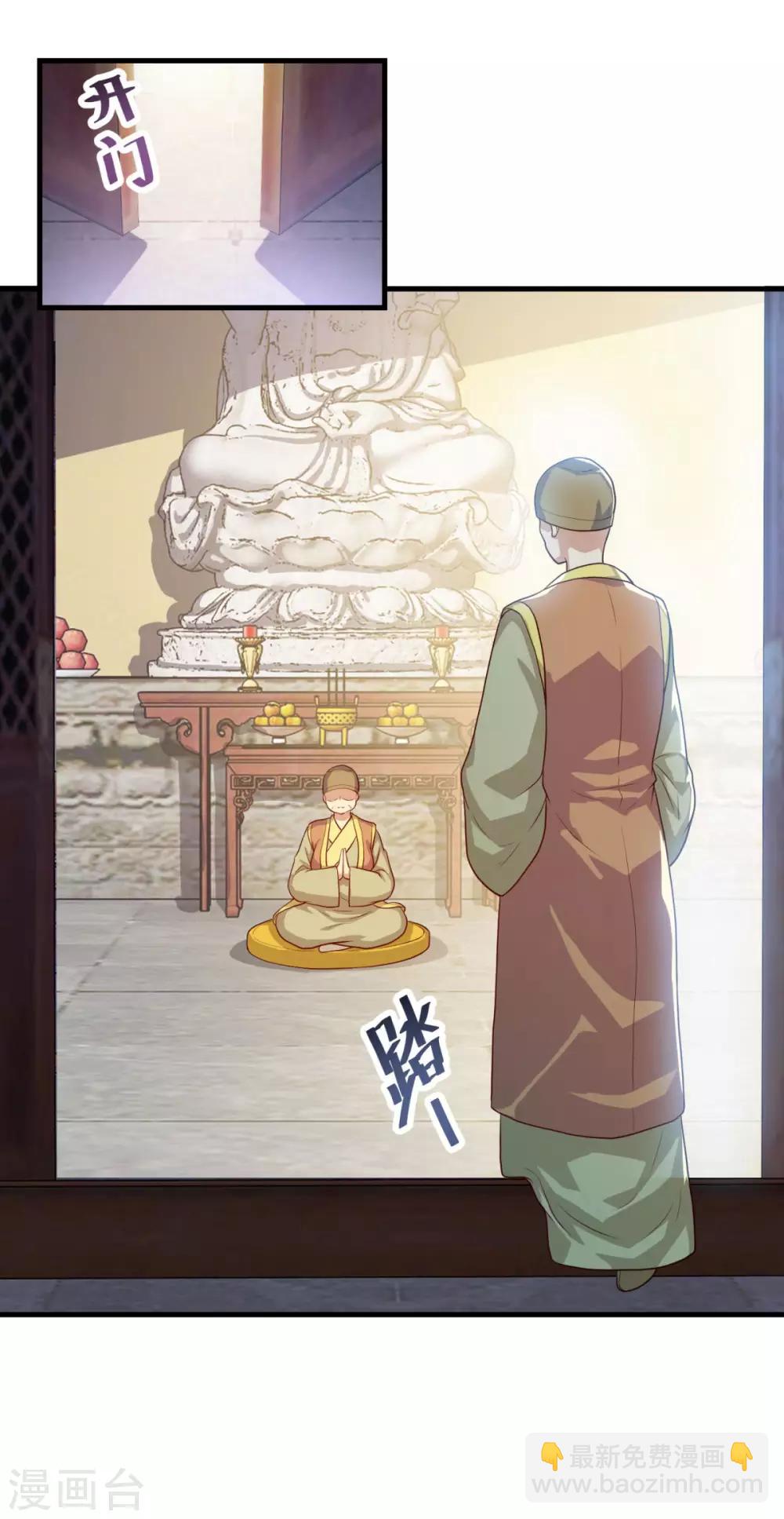 🍚仙魔同修 第133话 再相逢 第7页
