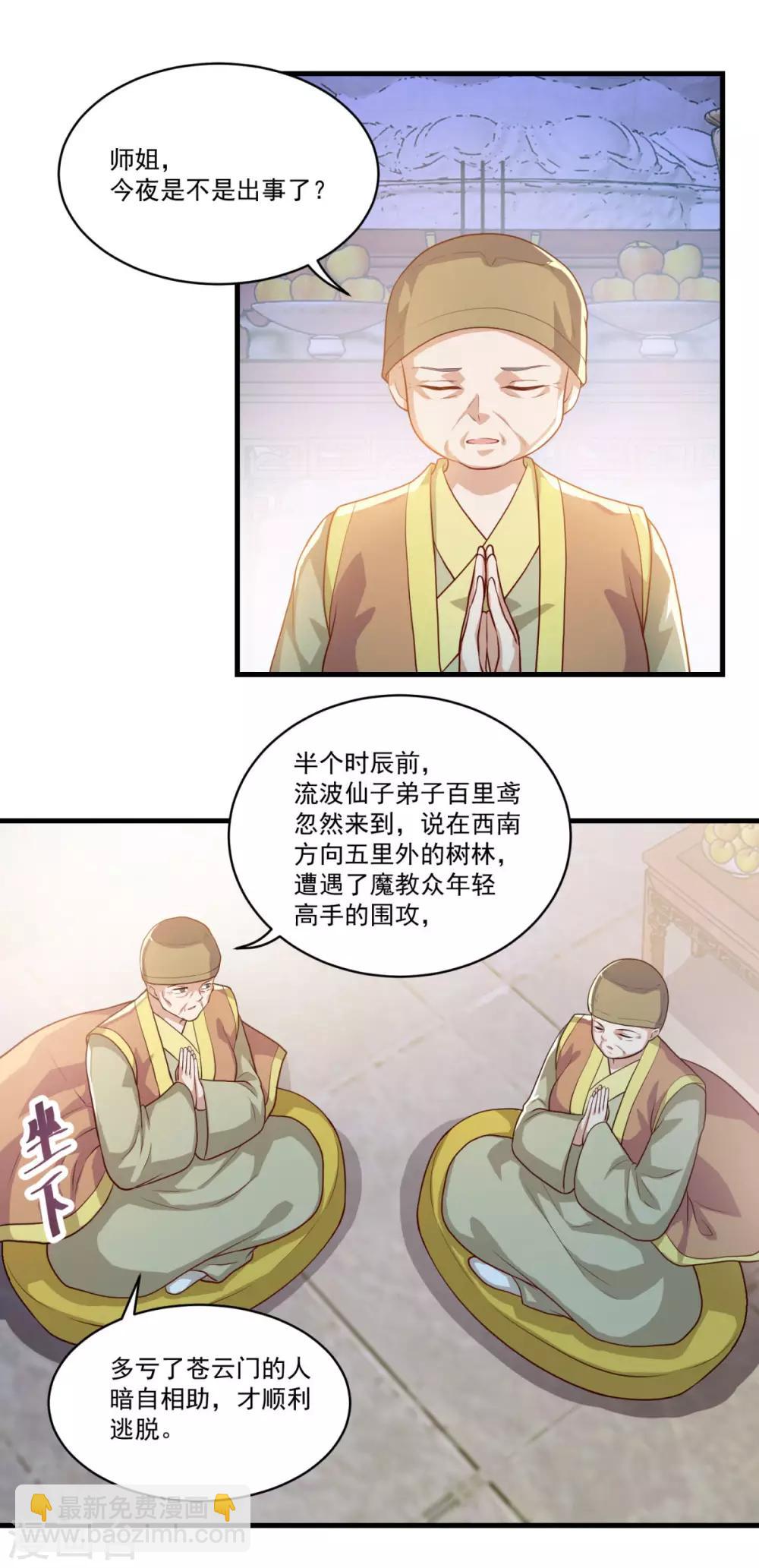 🍚仙魔同修 第133话 再相逢 第8页