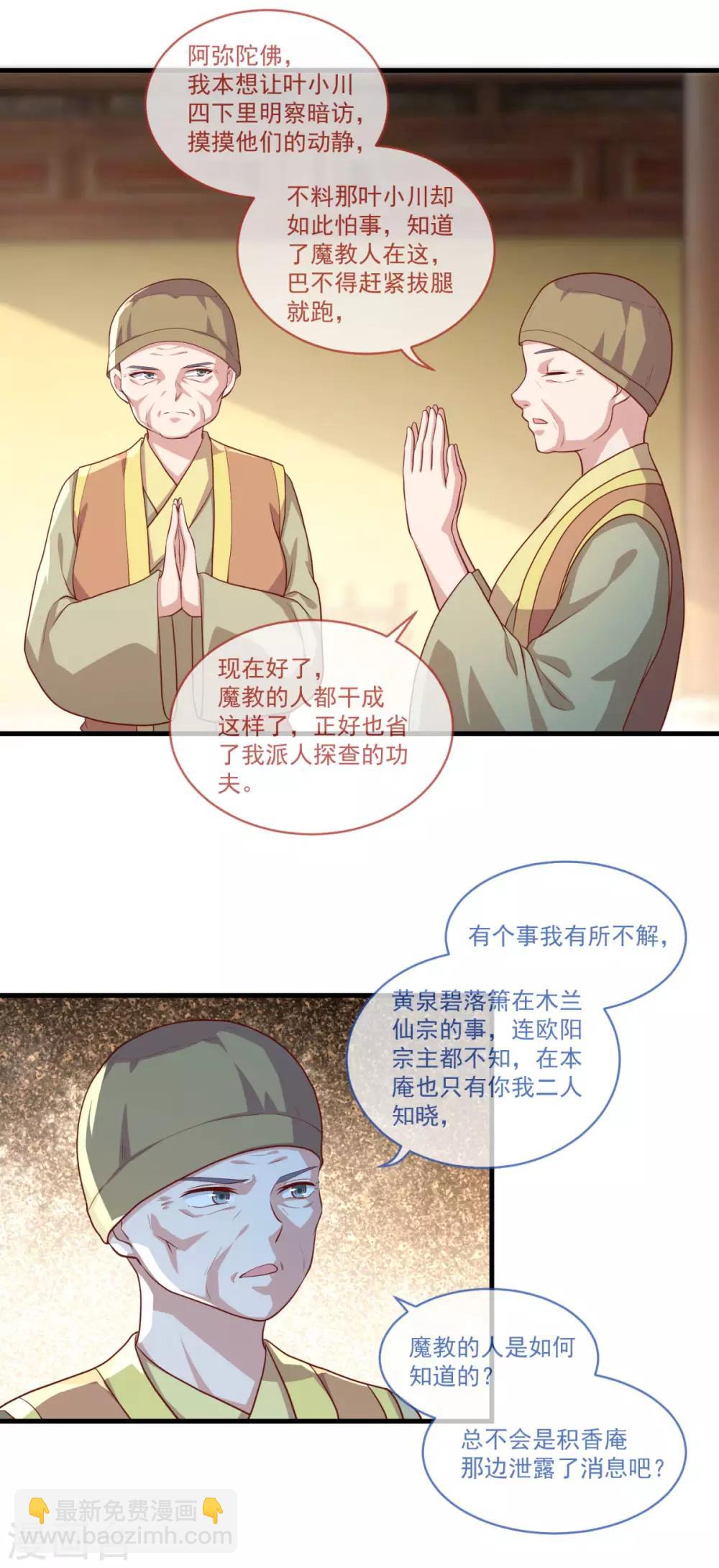 🍚仙魔同修 第133话 再相逢 第9页