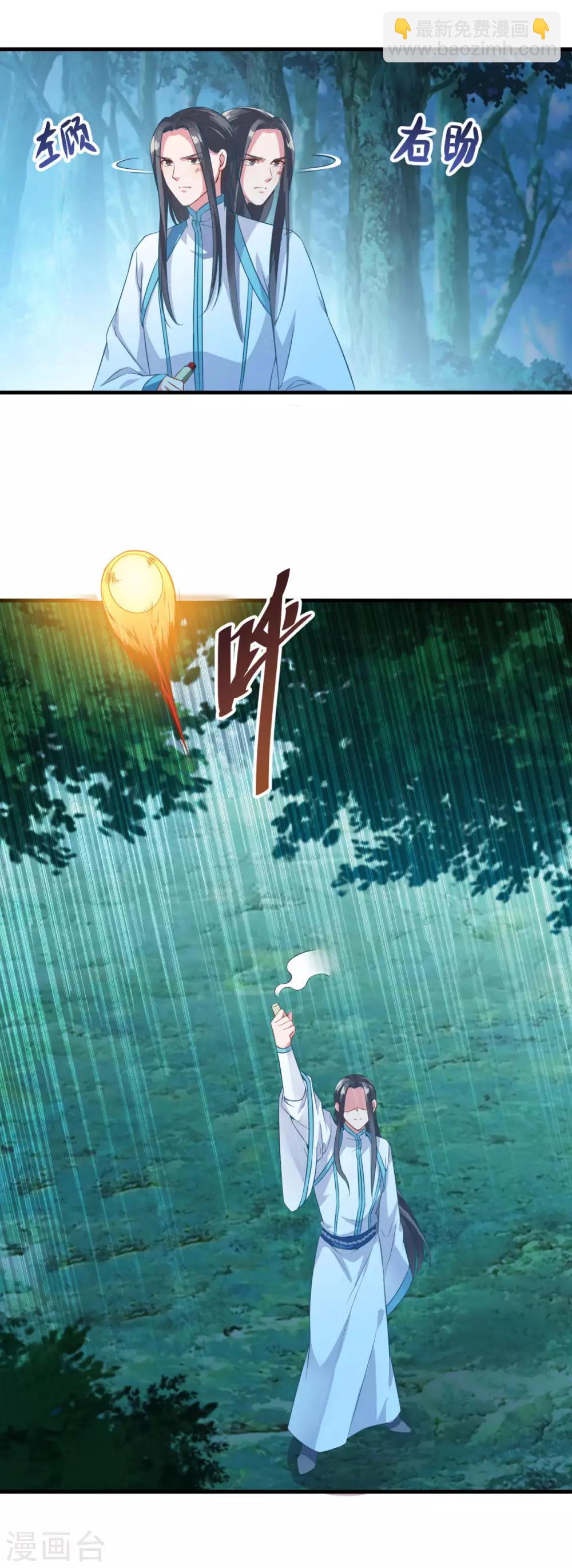 🍚仙魔同修 第135话 魔教奸细 第11页