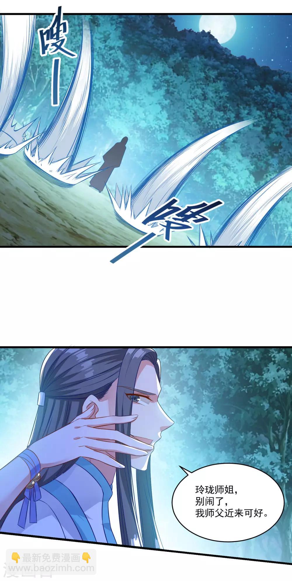 🍚仙魔同修 第135话 魔教奸细 第12页