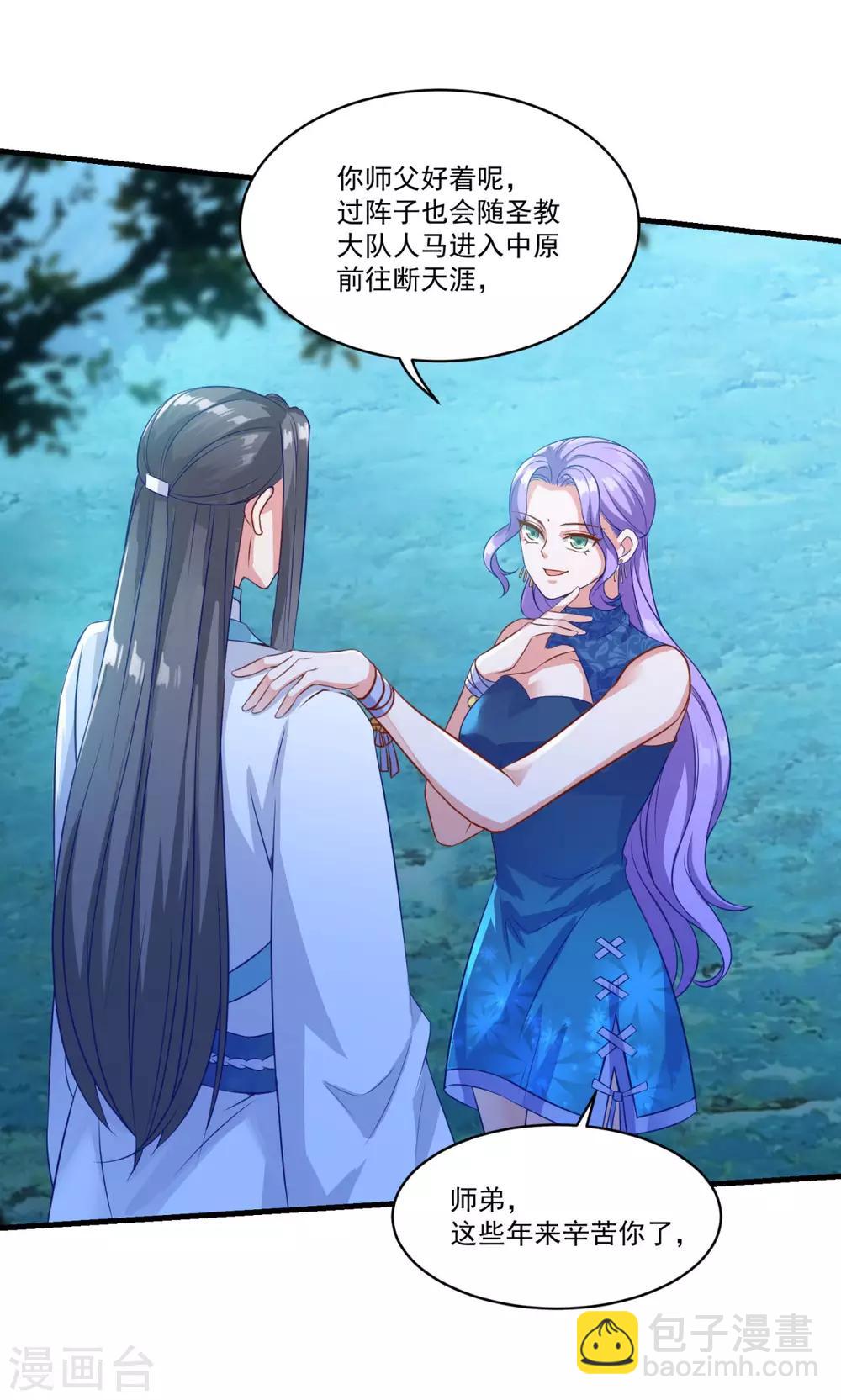 🍚仙魔同修 第135话 魔教奸细 第13页