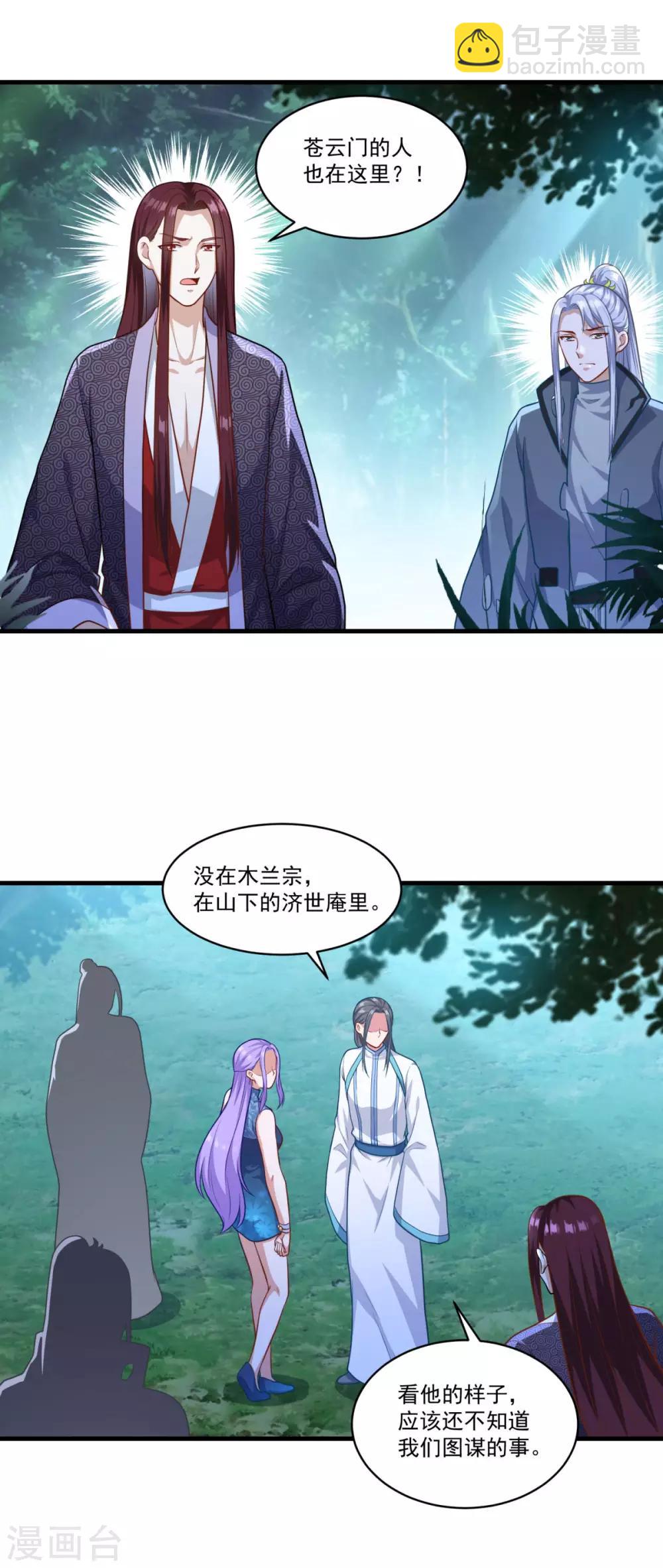 🍚仙魔同修 第135话 魔教奸细 第16页