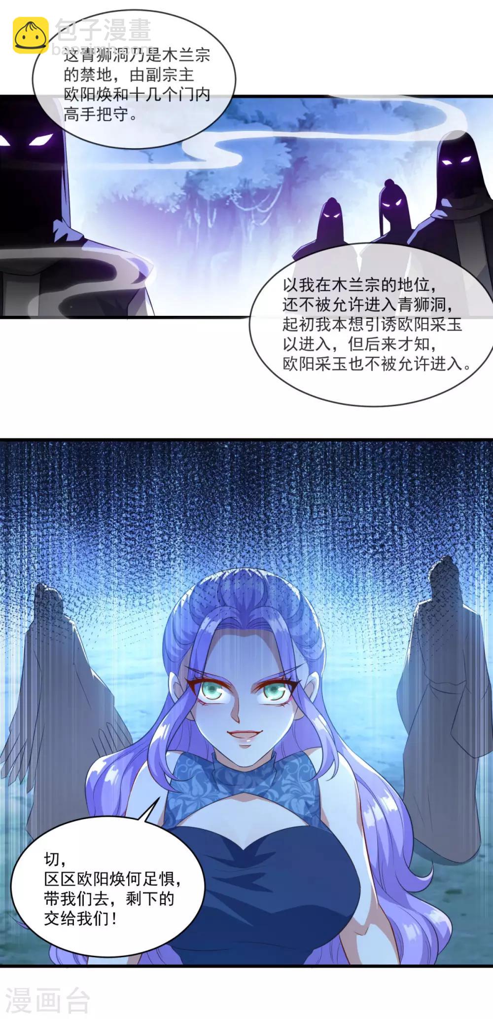 🍚仙魔同修 第135话 魔教奸细 第18页