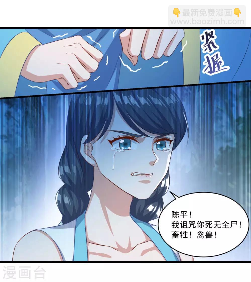 🍚仙魔同修 第135话 魔教奸细 第19页