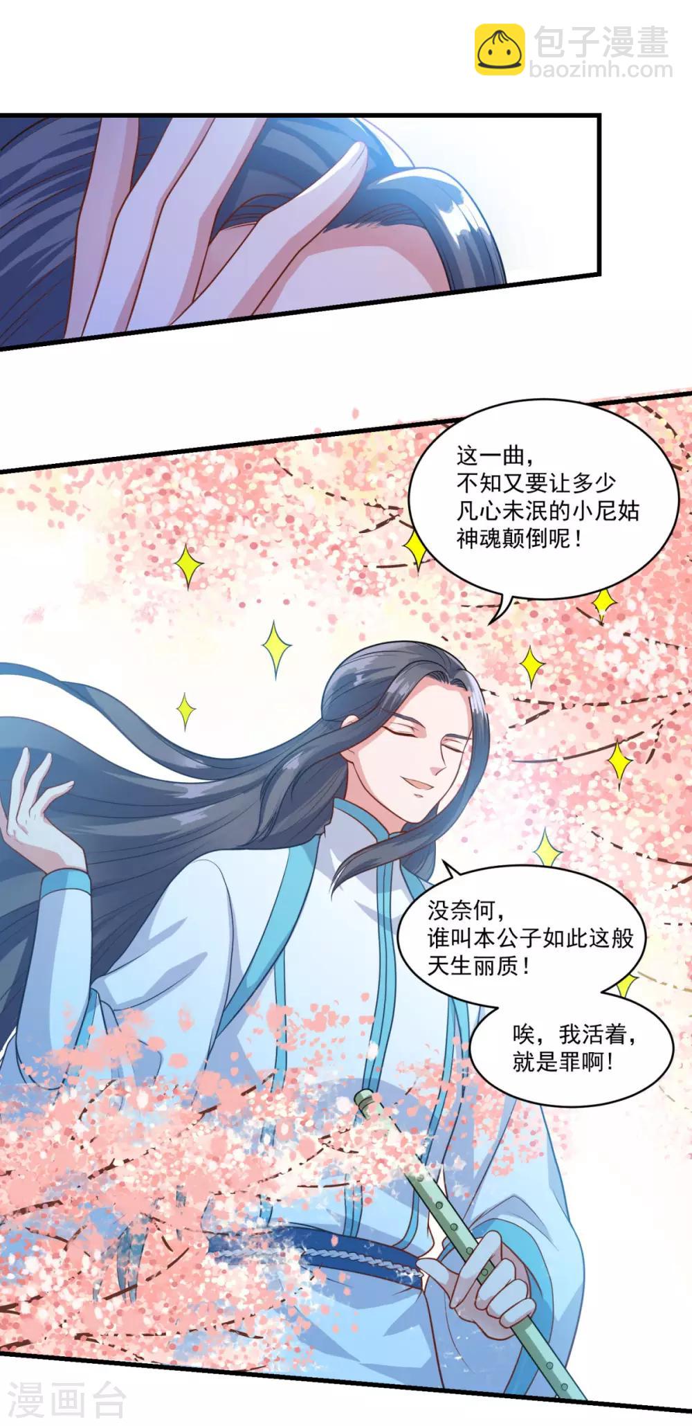 🍚仙魔同修 第135话 魔教奸细 第2页