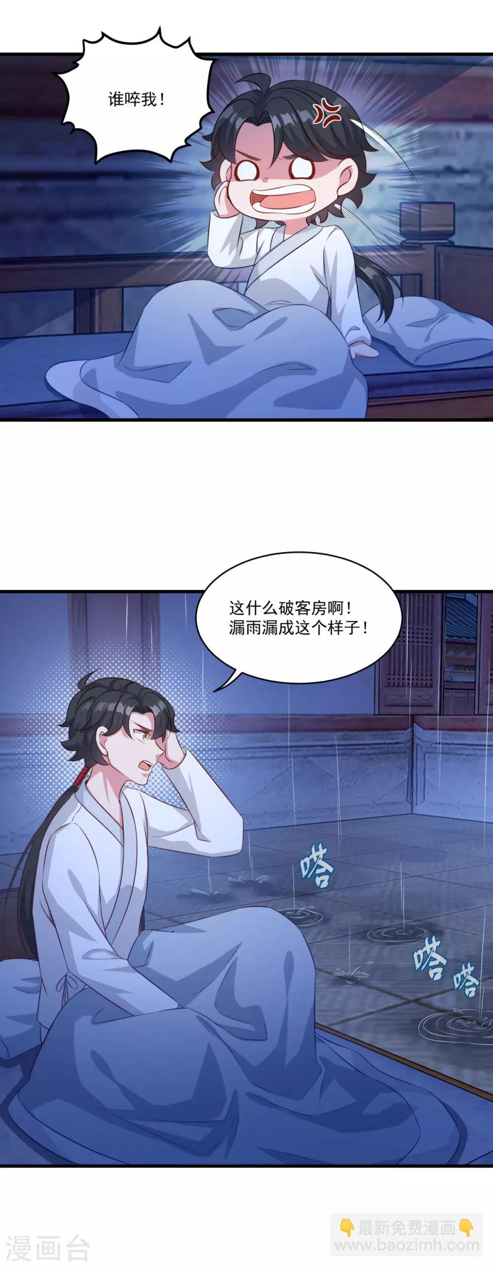 🍚仙魔同修 第135话 魔教奸细 第22页