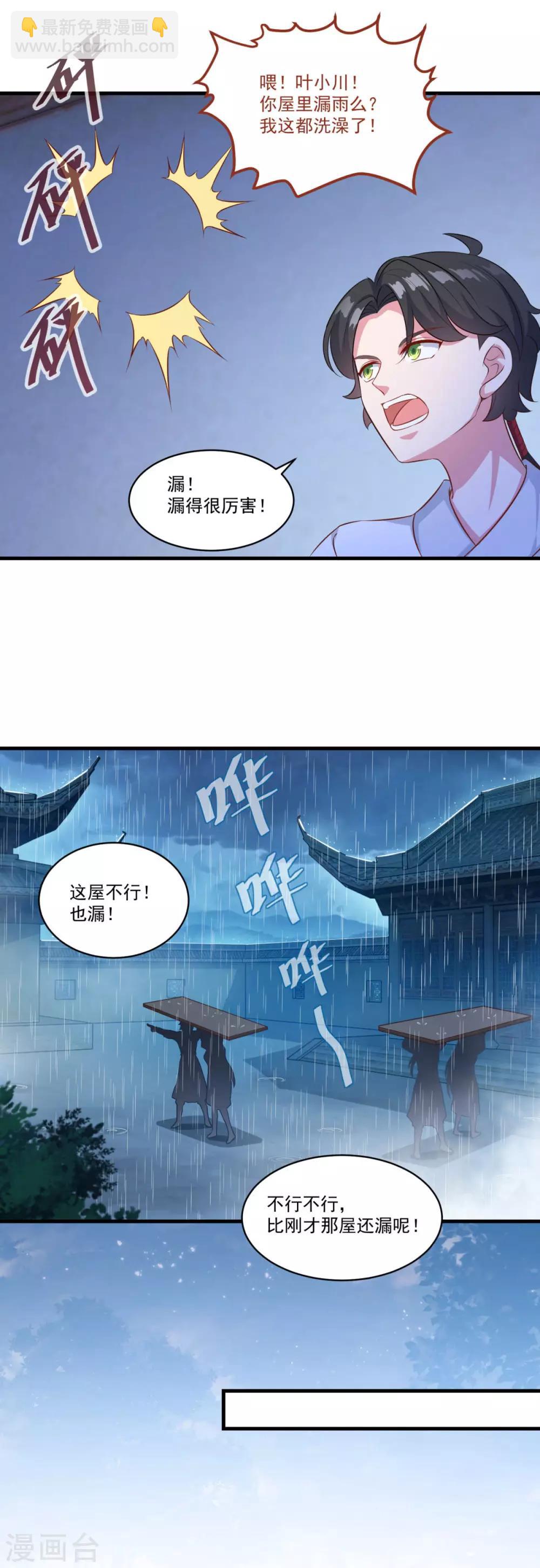 🍚仙魔同修 第135话 魔教奸细 第23页