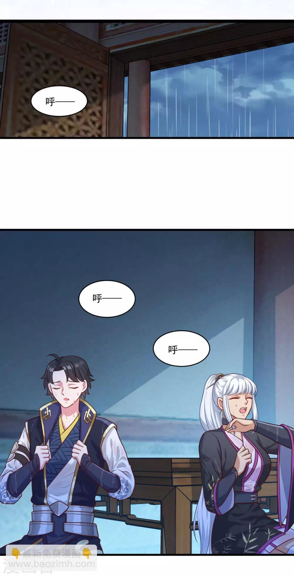 🍚仙魔同修 第135话 魔教奸细 第24页