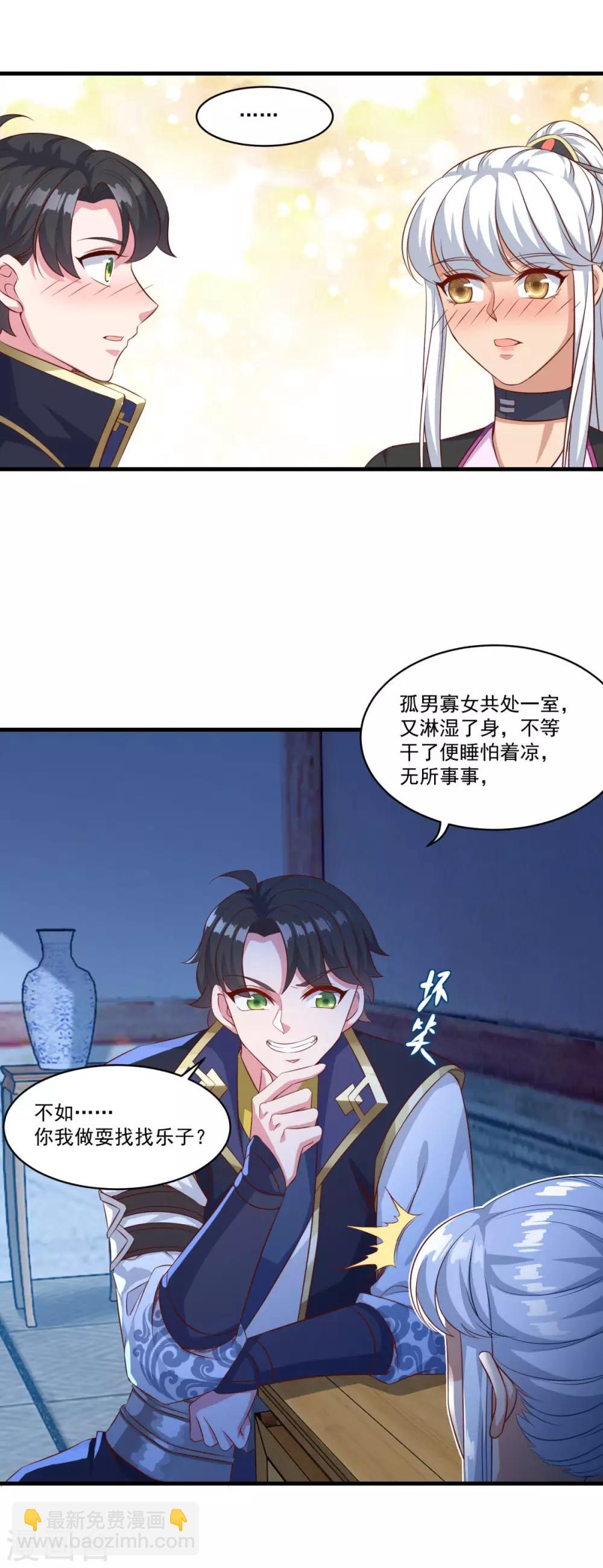 🍚仙魔同修 第135话 魔教奸细 第25页