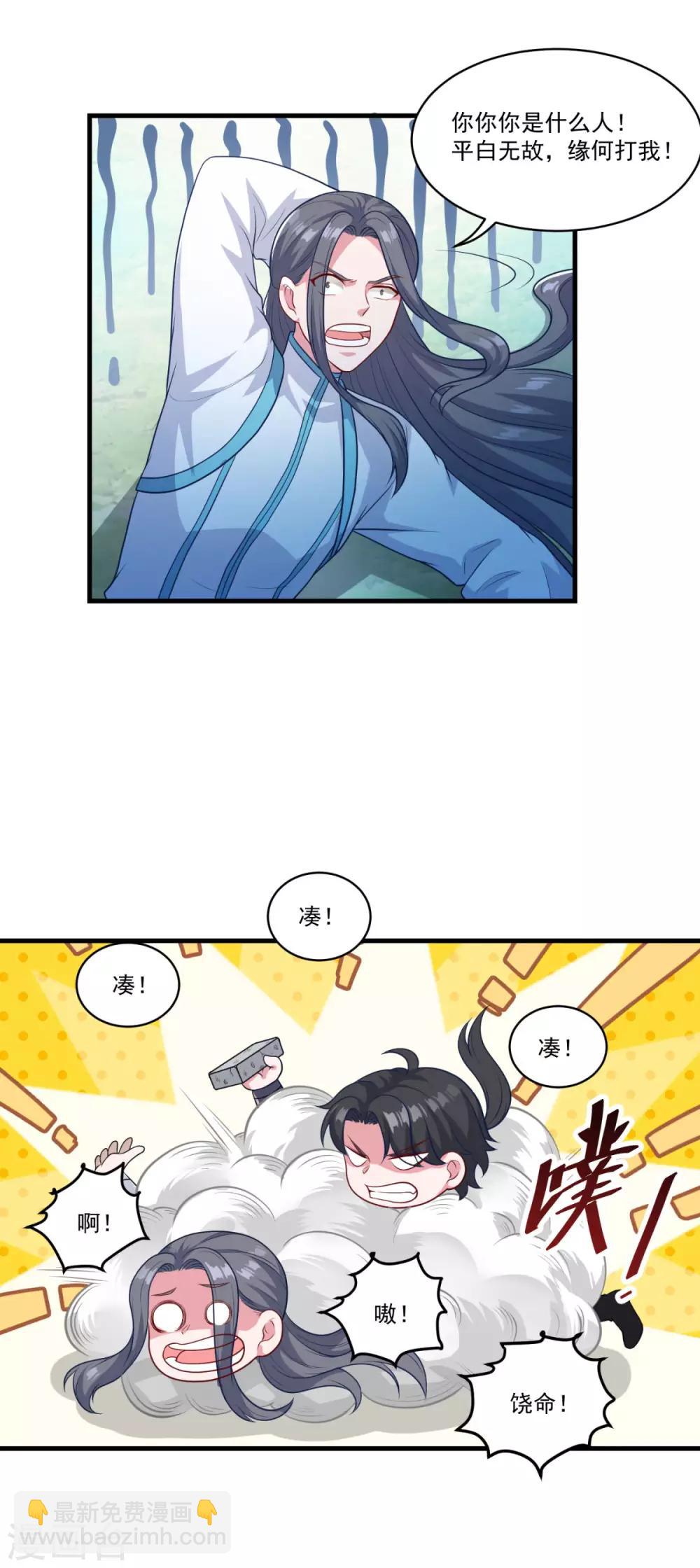 🍚仙魔同修 第135话 魔教奸细 第5页