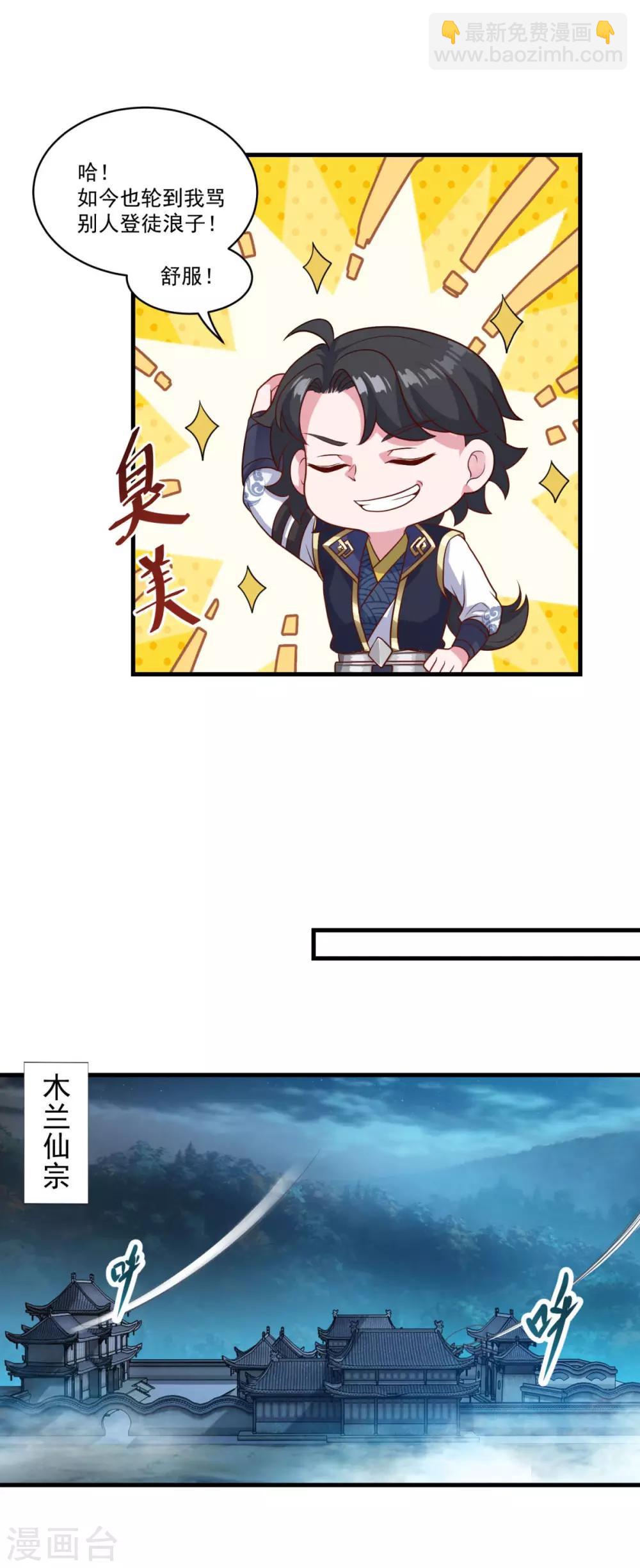 🍚仙魔同修 第135话 魔教奸细 第7页