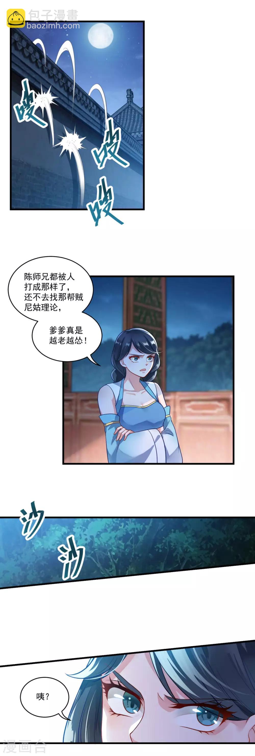 🍚仙魔同修 第135话 魔教奸细 第8页