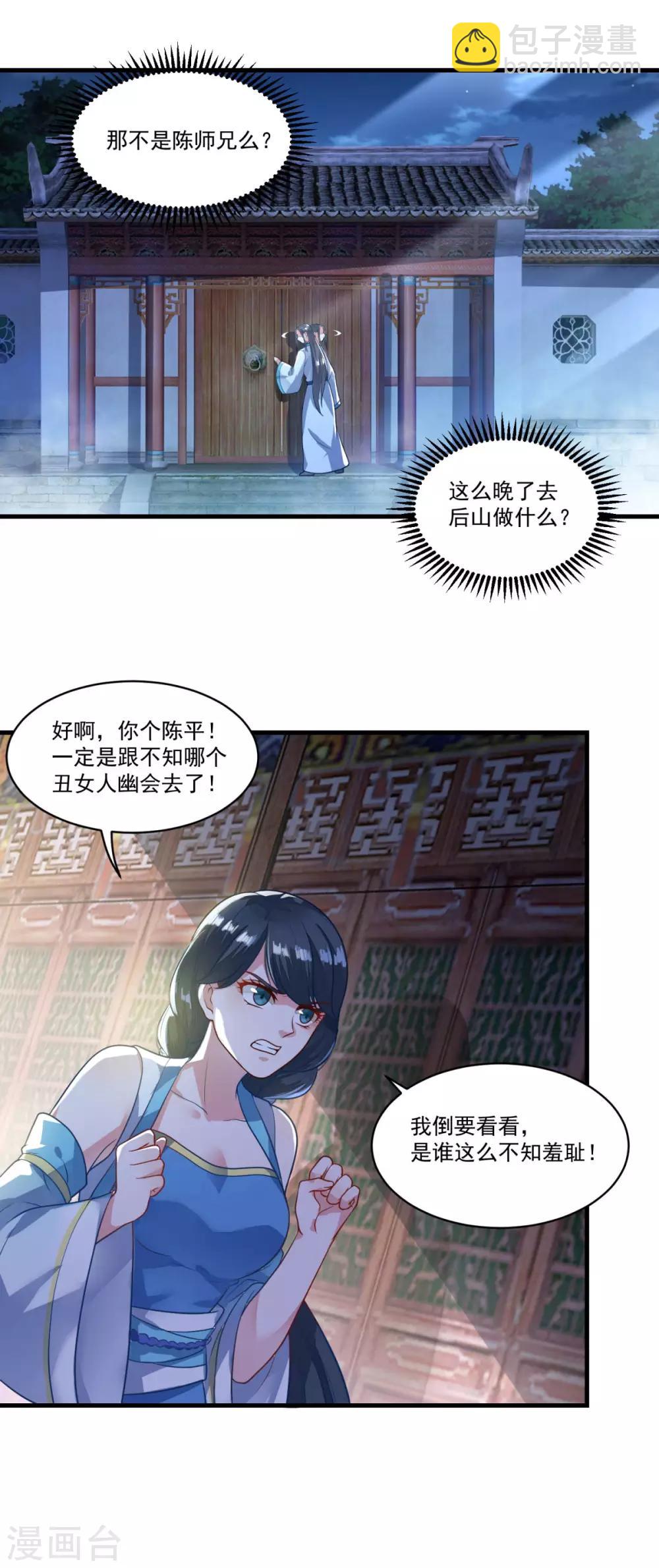 🍚仙魔同修 第135话 魔教奸细 第9页