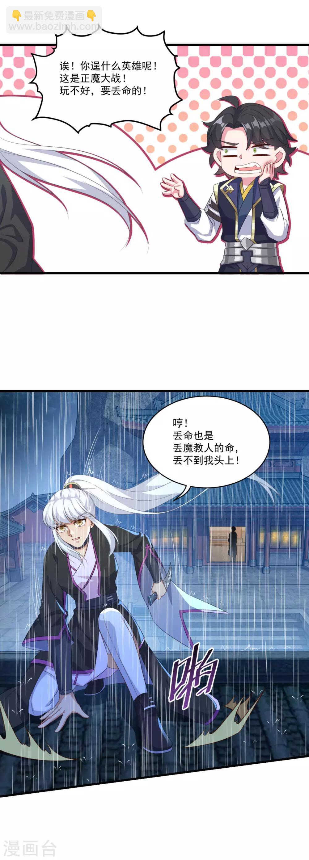 🍚仙魔同修 第137话 驰援 第11页
