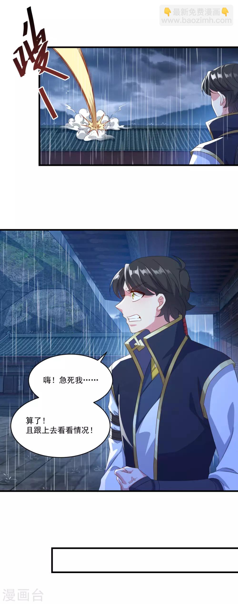 🍚仙魔同修 第137话 驰援 第12页