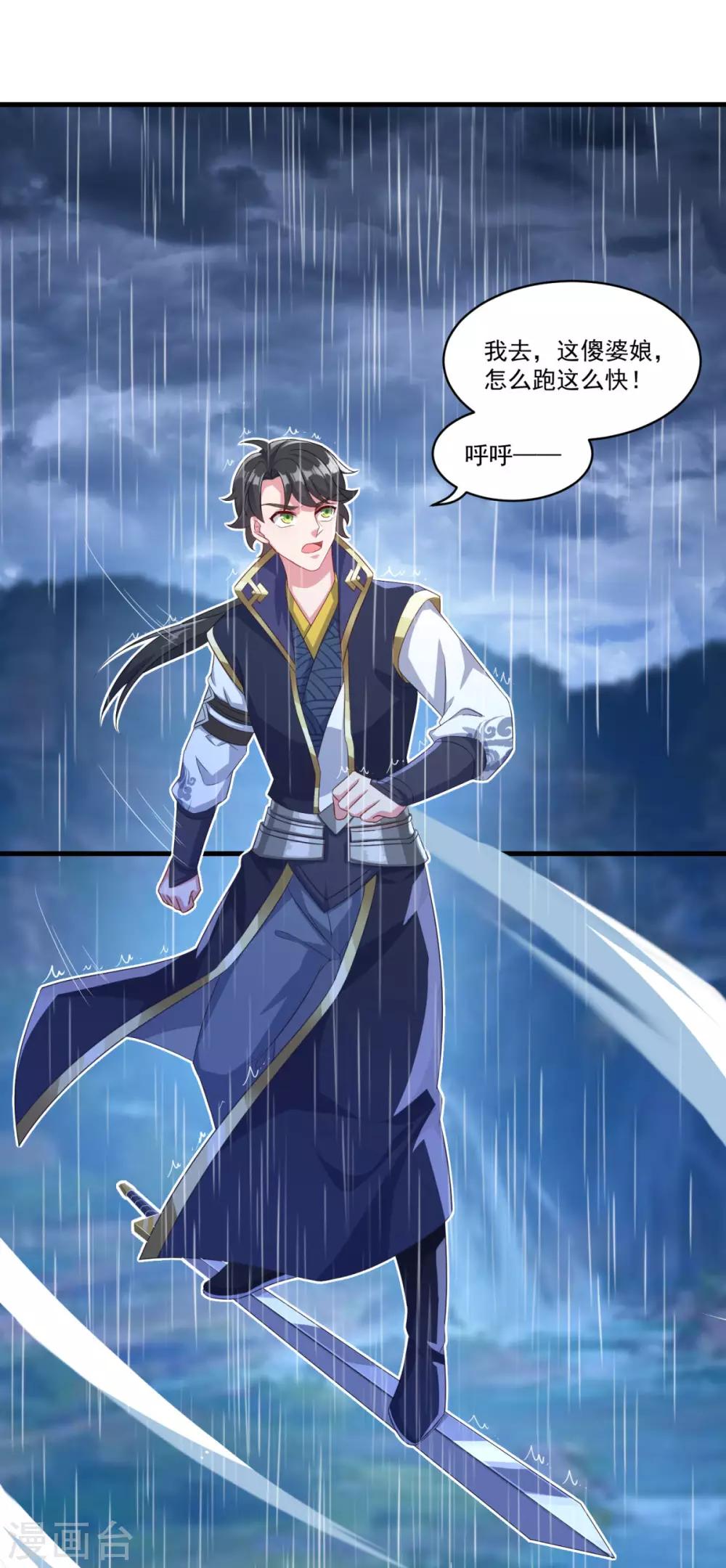 🍚仙魔同修 第137话 驰援 第13页