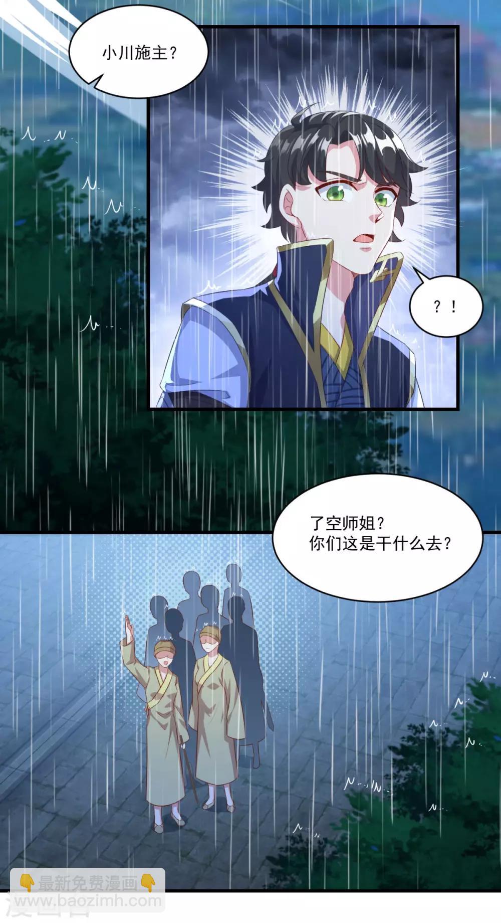 🍚仙魔同修 第137话 驰援 第14页