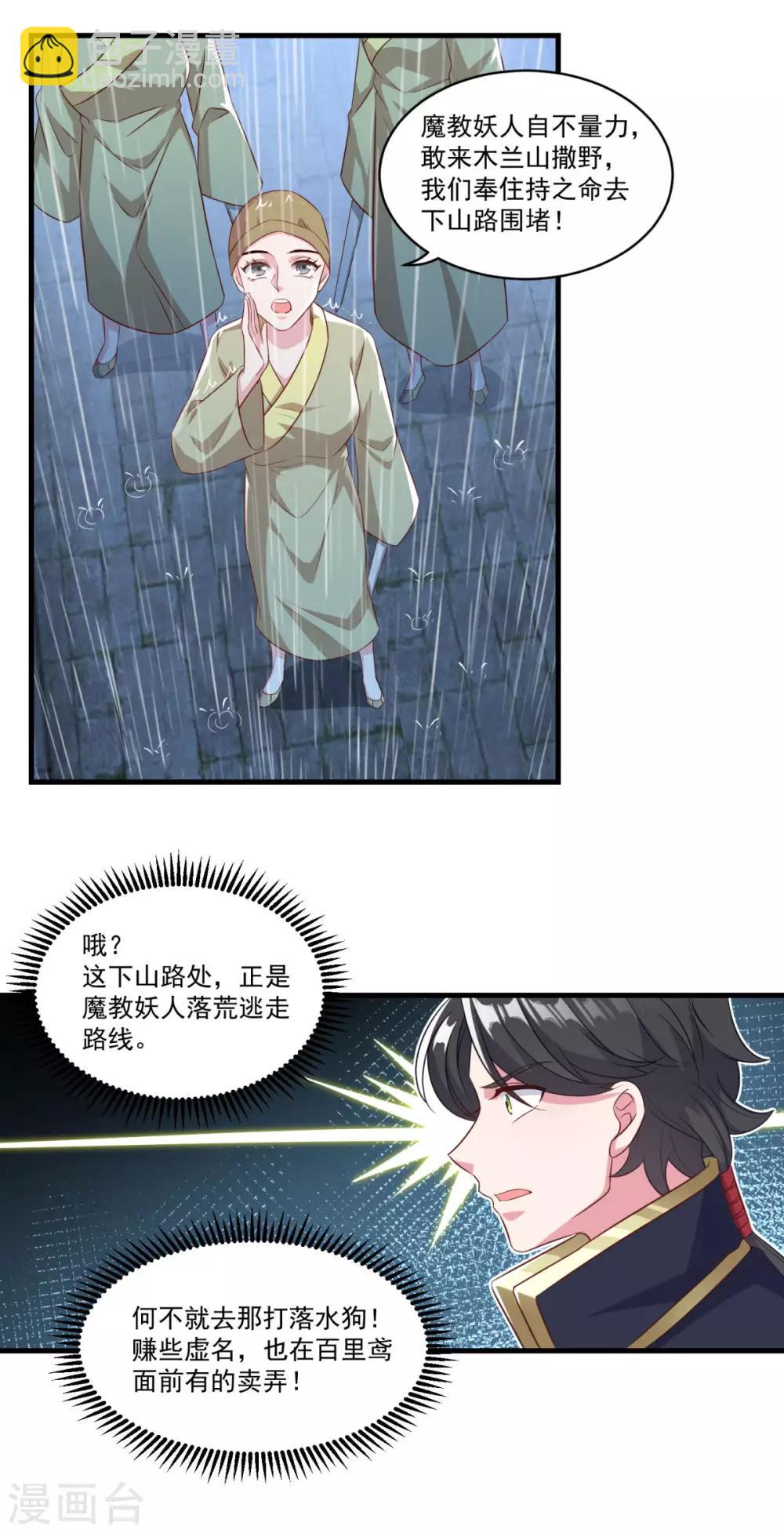 🍚仙魔同修 第137话 驰援 第15页