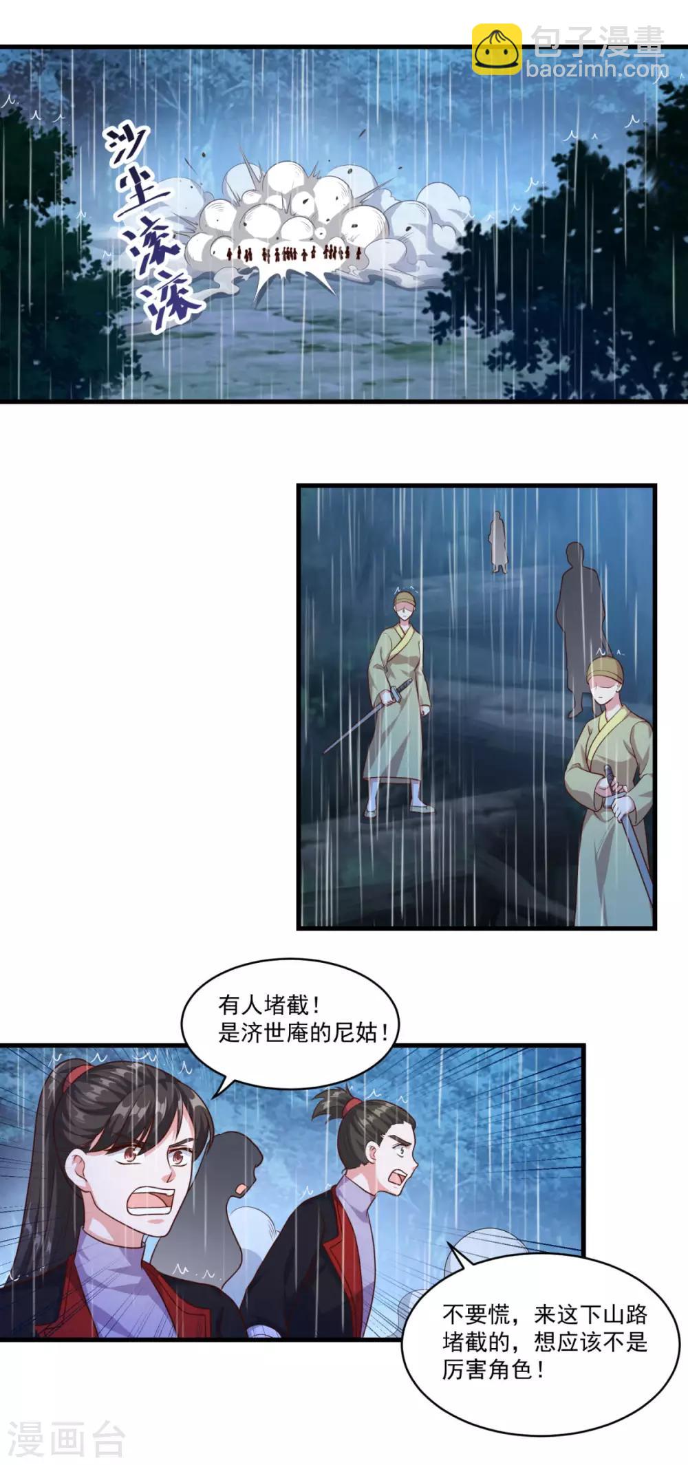 🍚仙魔同修 第137话 驰援 第17页