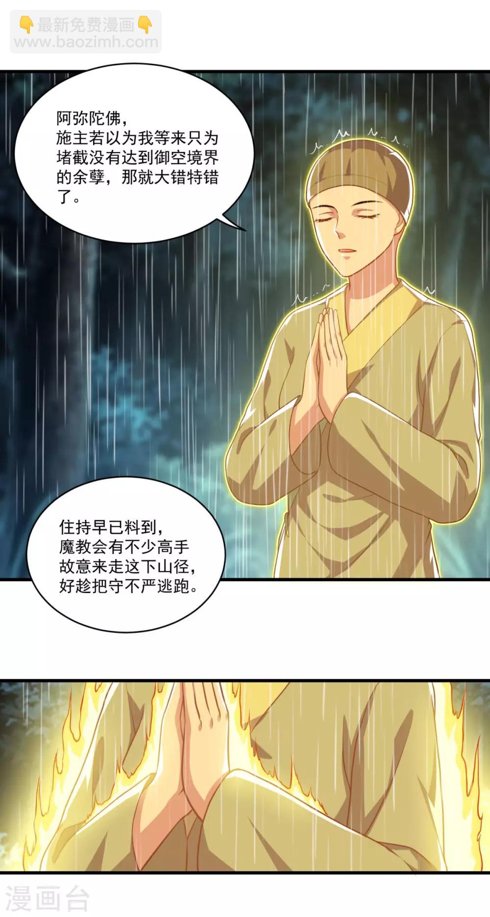🍚仙魔同修 第137话 驰援 第18页
