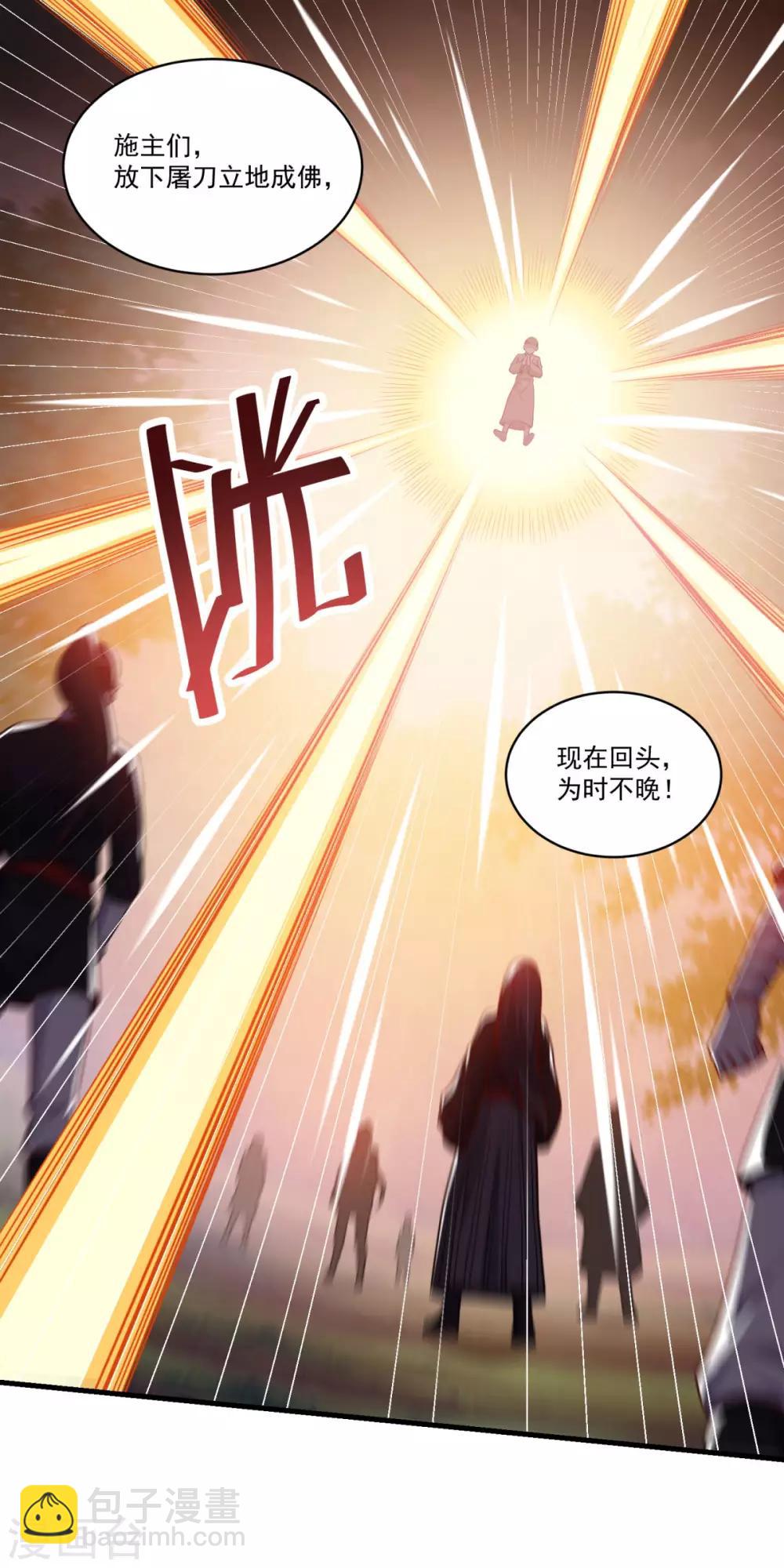 🍚仙魔同修 第137话 驰援 第19页
