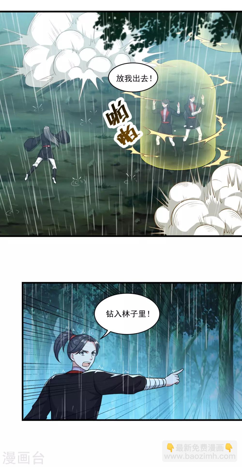 🍚仙魔同修 第137话 驰援 第21页