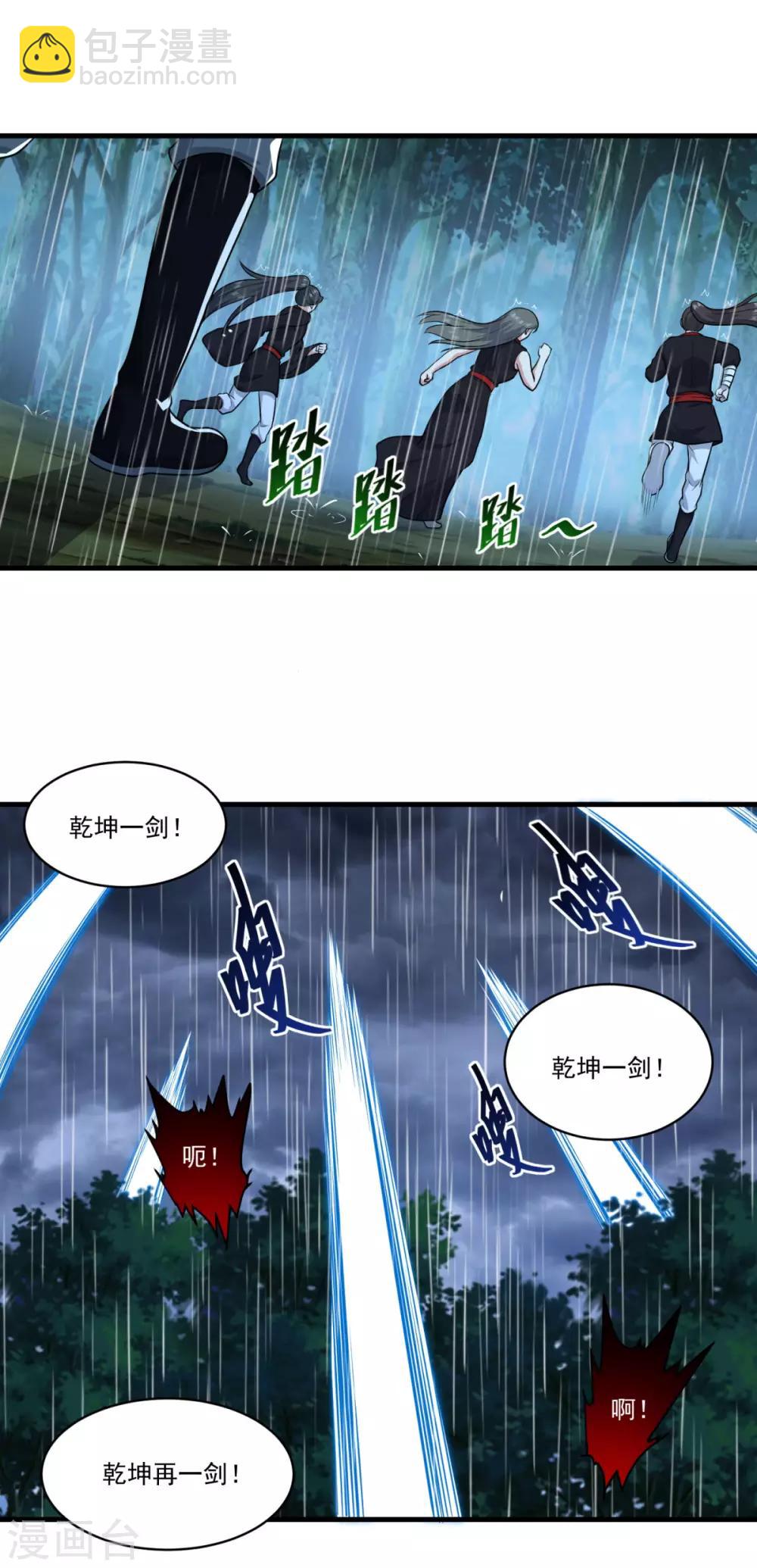 🍚仙魔同修 第137话 驰援 第22页