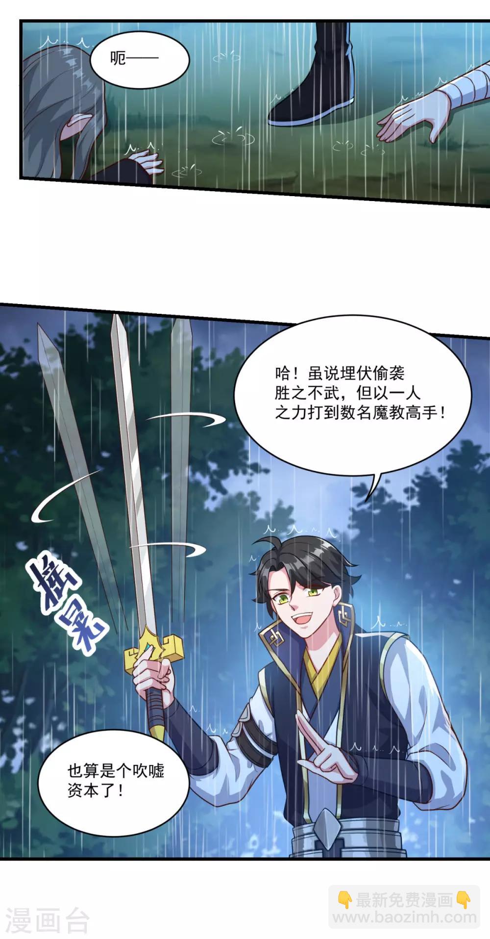 🍚仙魔同修 第137话 驰援 第23页