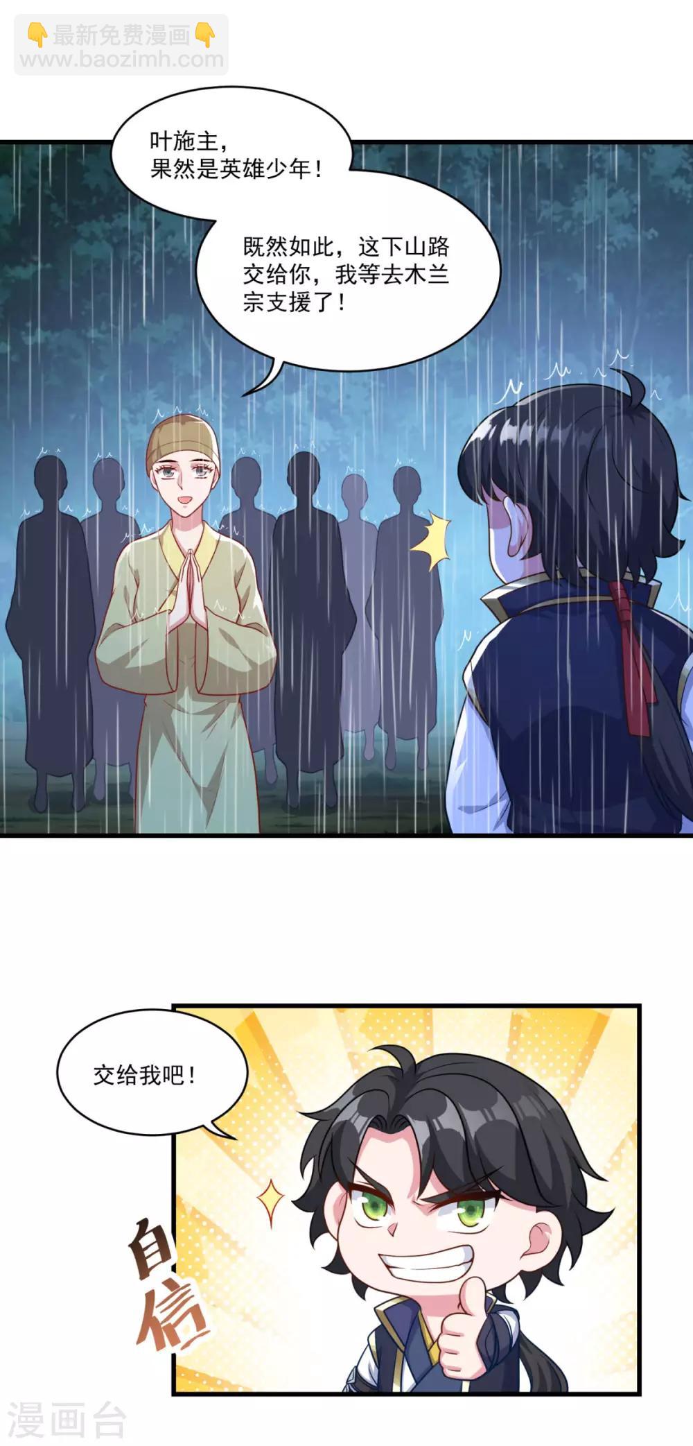 🍚仙魔同修 第137话 驰援 第24页