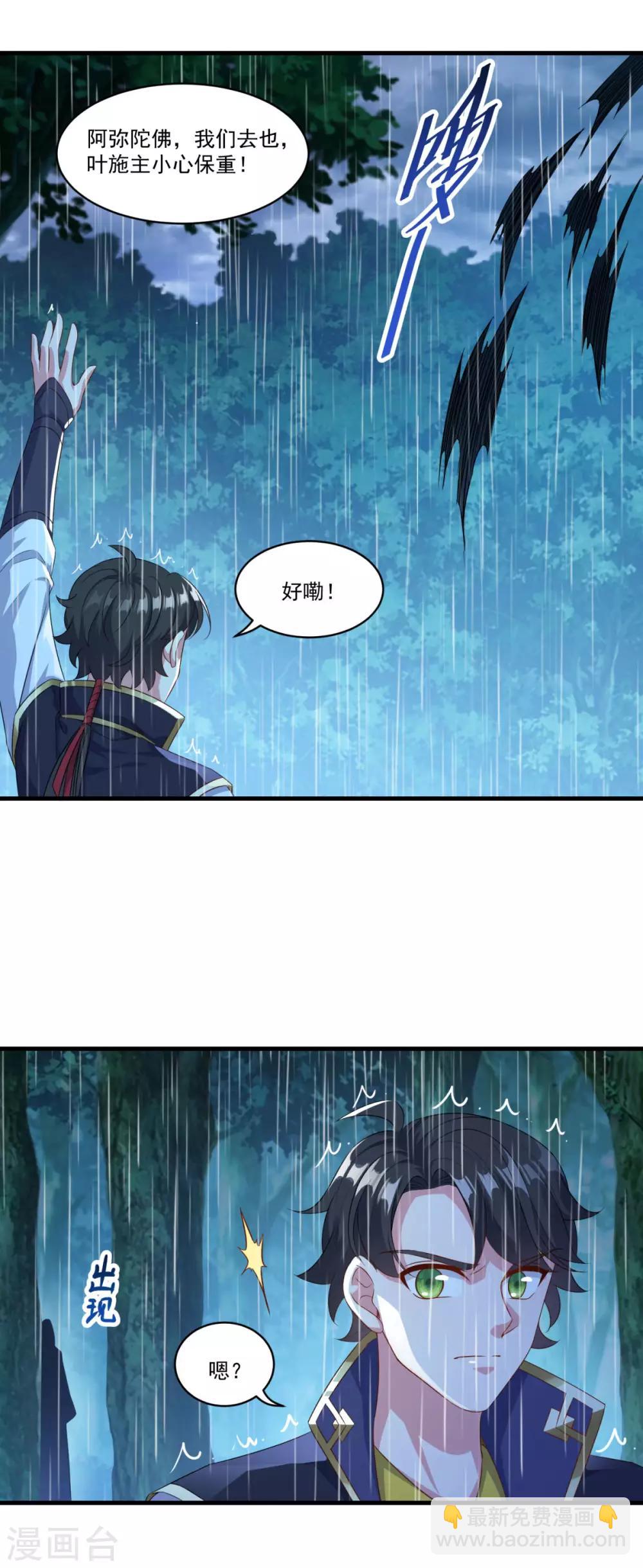 🍚仙魔同修 第137话 驰援 第25页