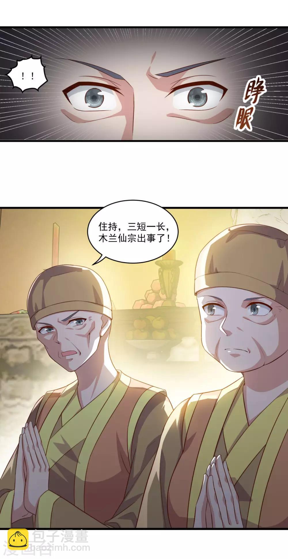 🍚仙魔同修 第137话 驰援 第3页