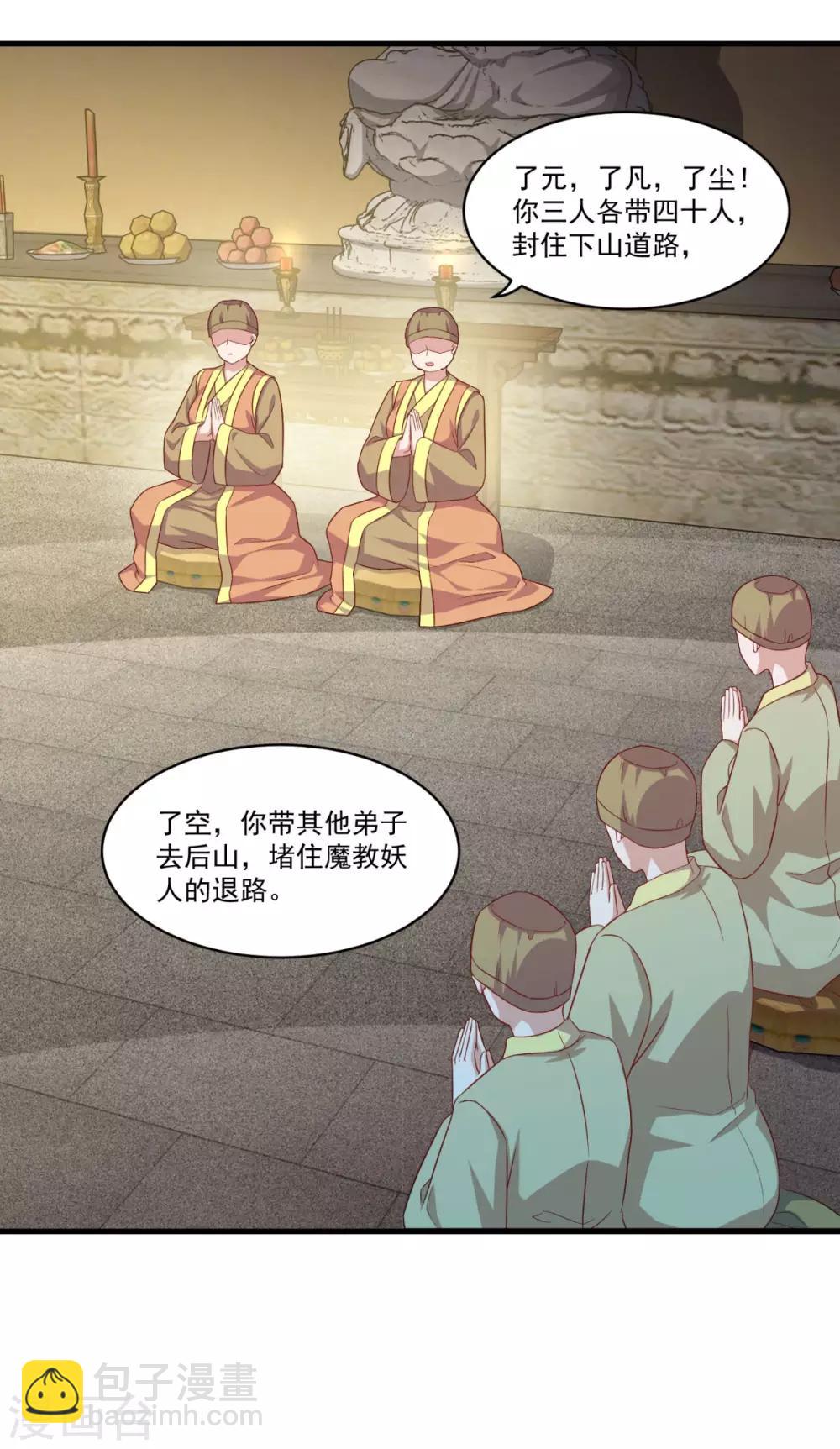 🍚仙魔同修 第137话 驰援 第4页