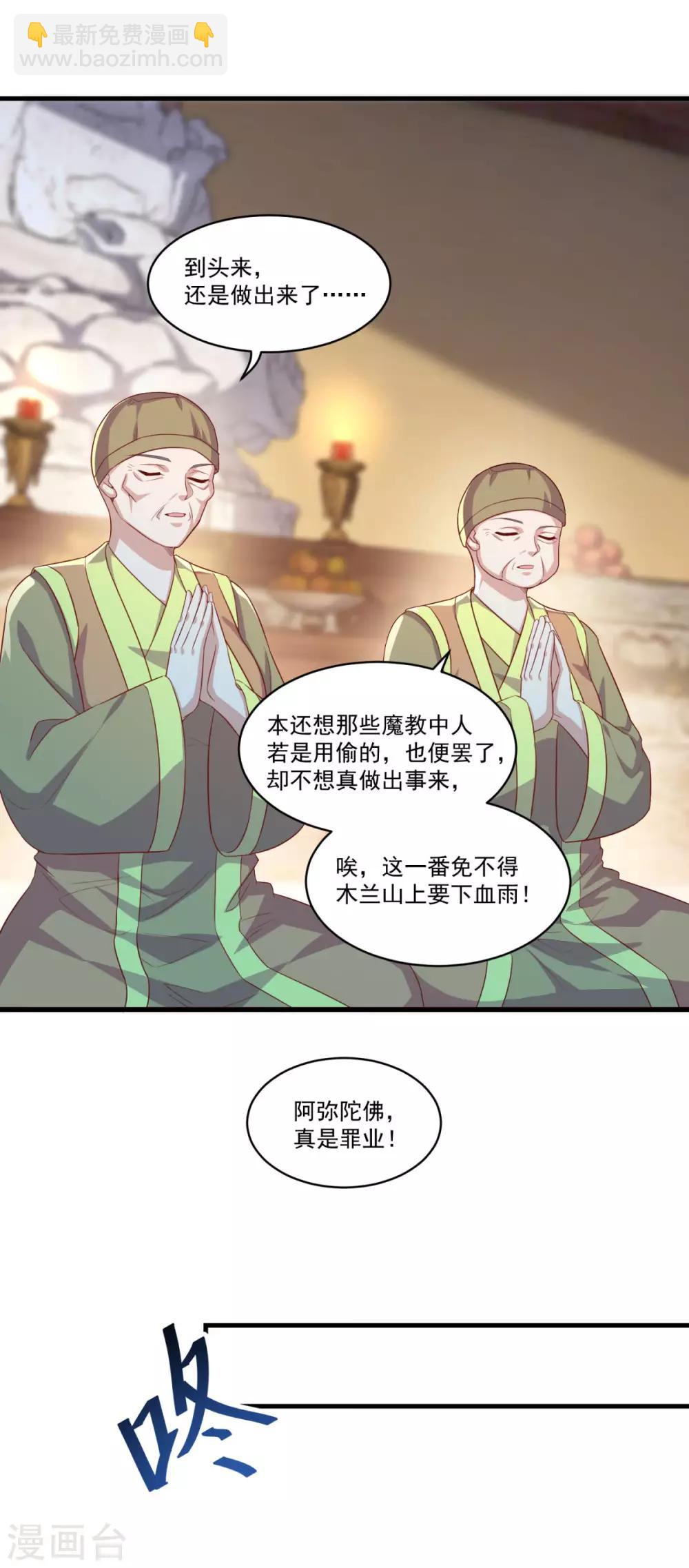 🍚仙魔同修 第137话 驰援 第5页