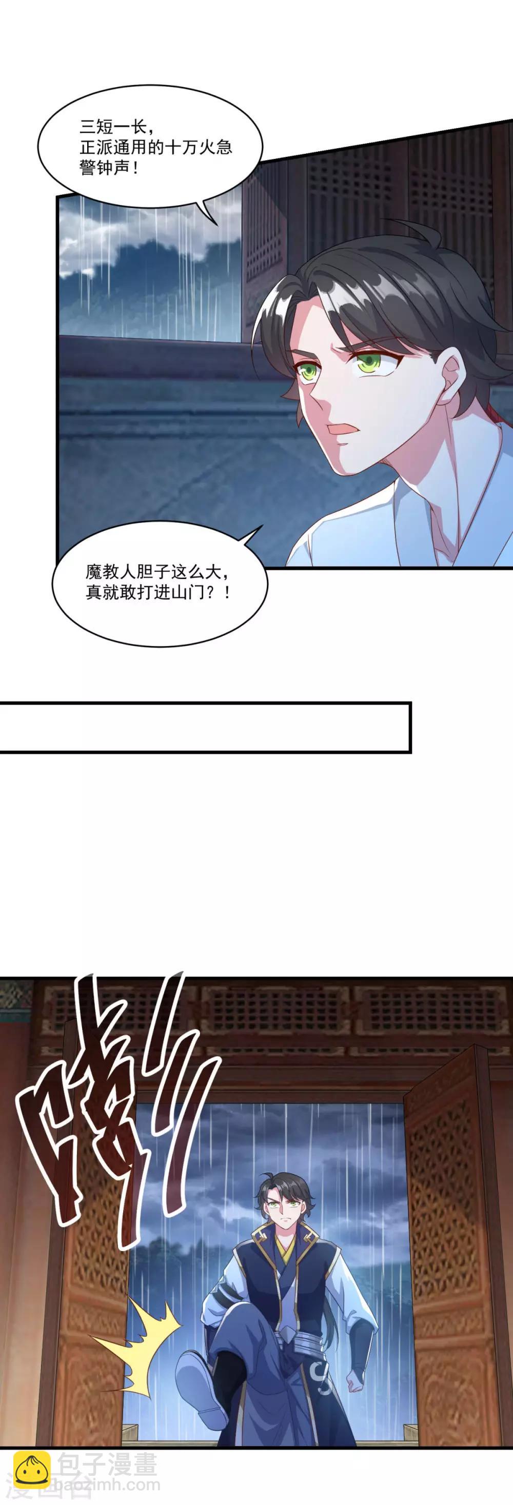 🍚仙魔同修 第137话 驰援 第7页