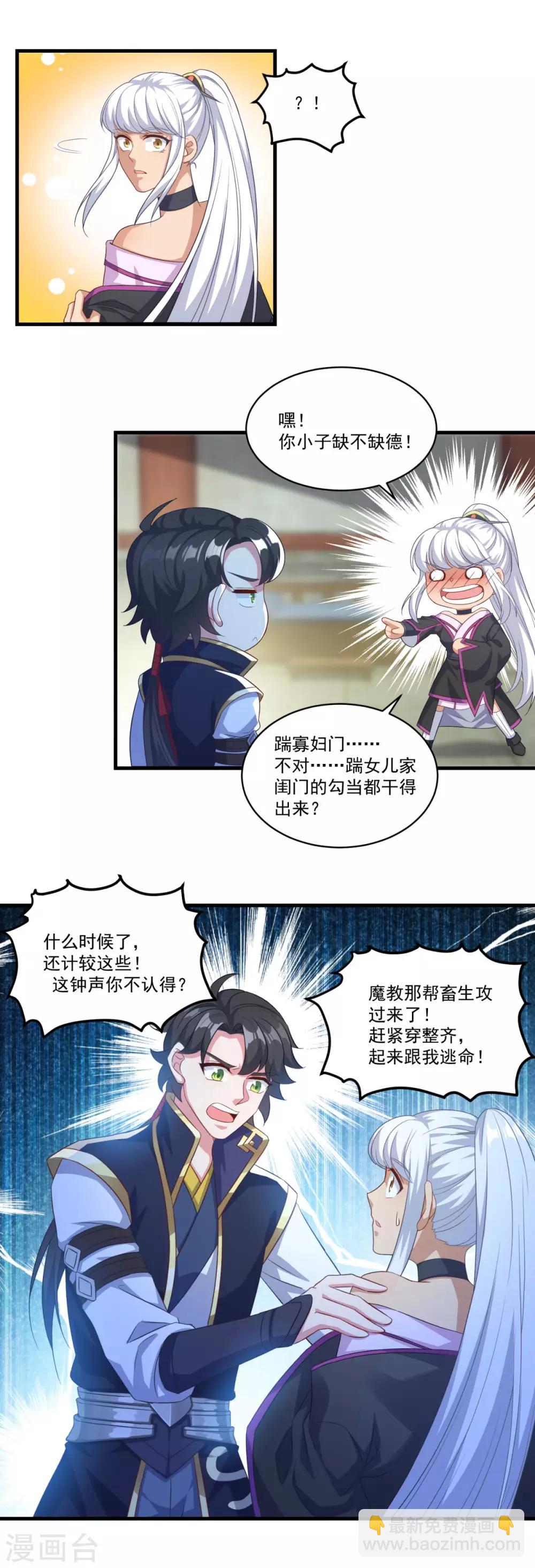🍚仙魔同修 第137话 驰援 第8页