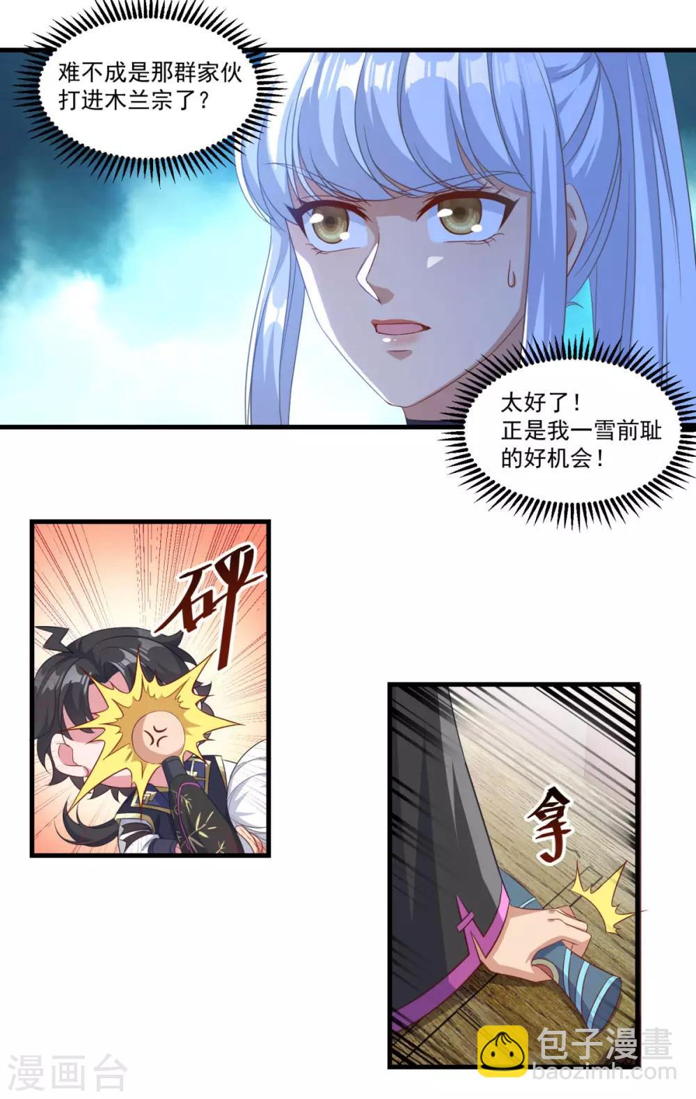 🍚仙魔同修 第137话 驰援 第9页