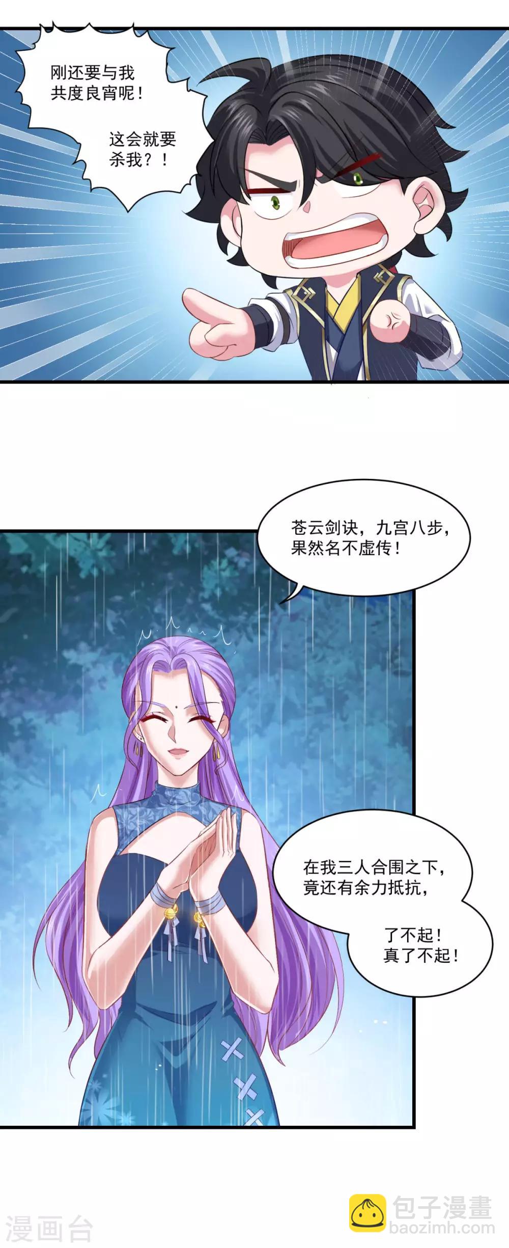 🍚仙魔同修 第139话 以一敌四 第18页