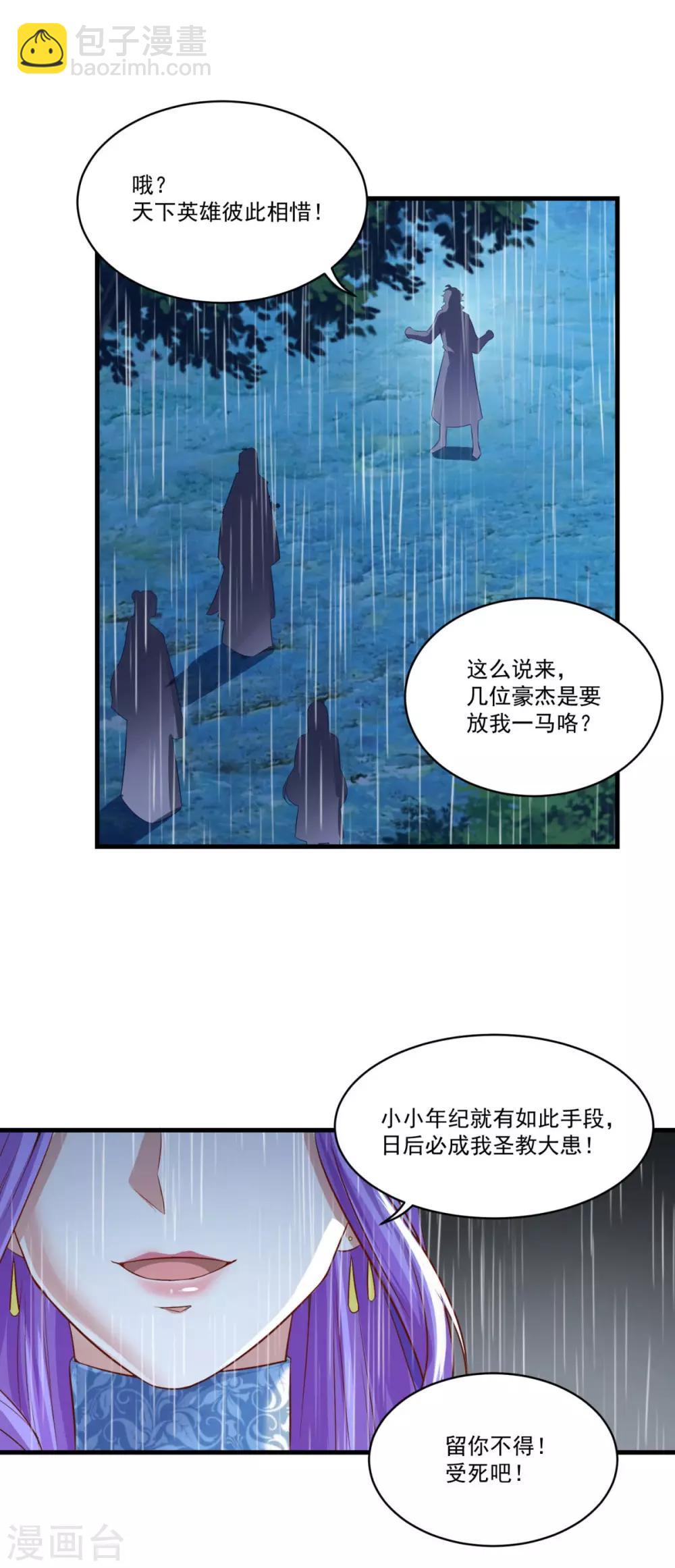 🍚仙魔同修 第139话 以一敌四 第19页