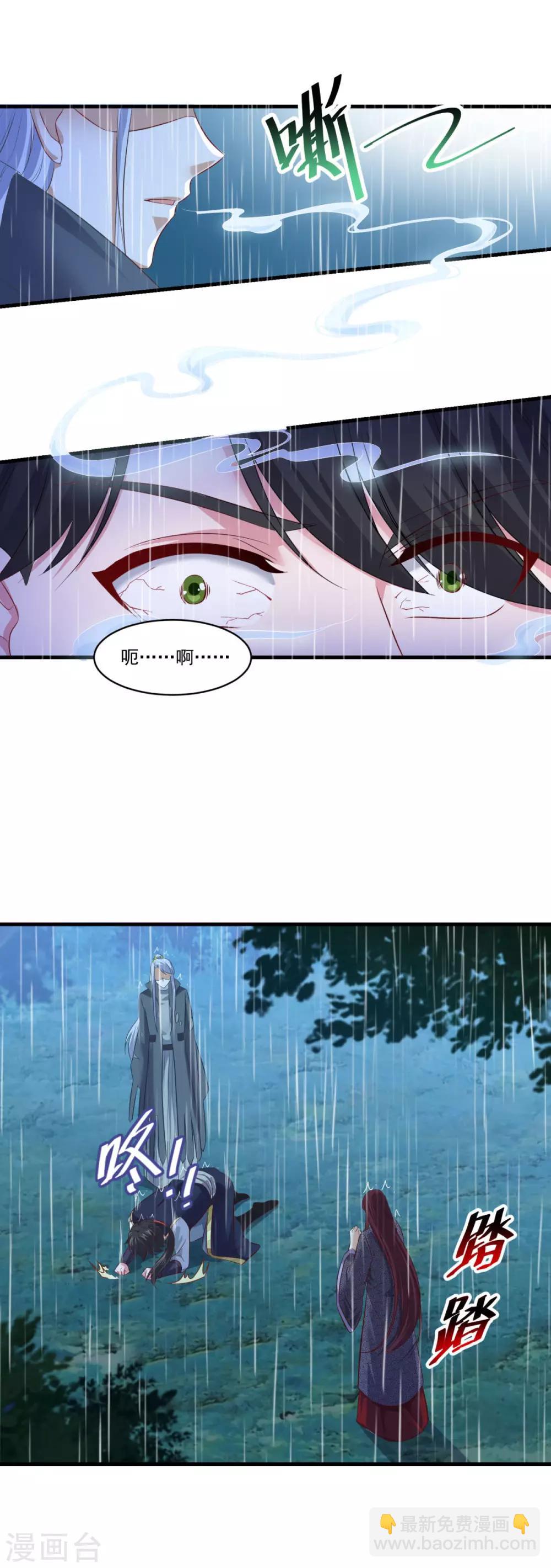 🍚仙魔同修 第139话 以一敌四 第23页